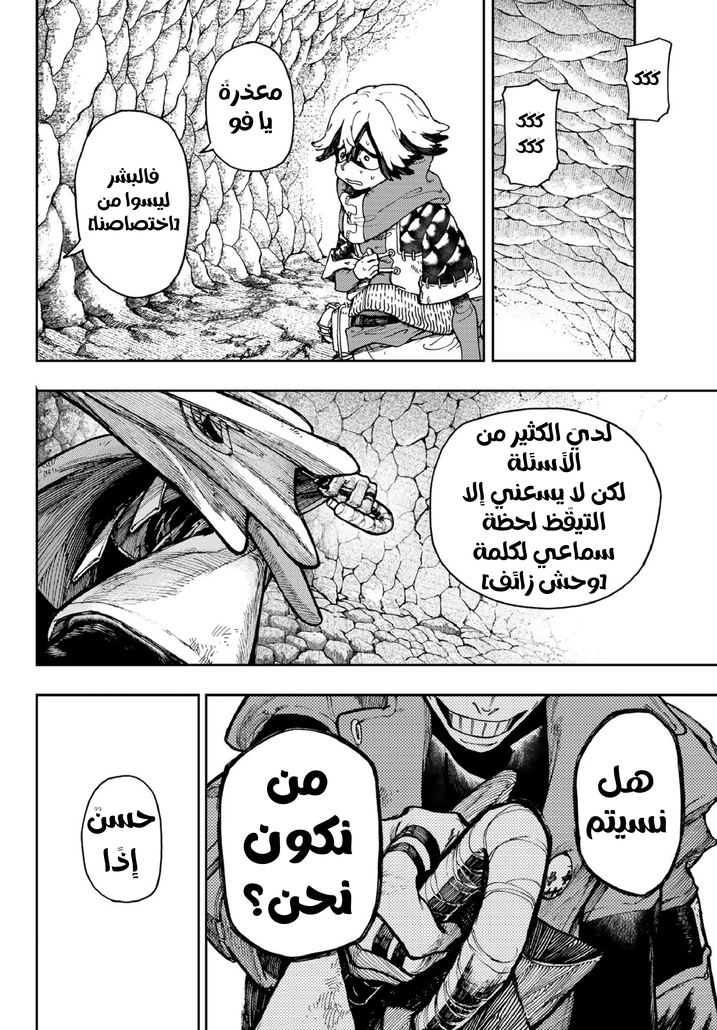 Read Gachiakuta AR Manga Online