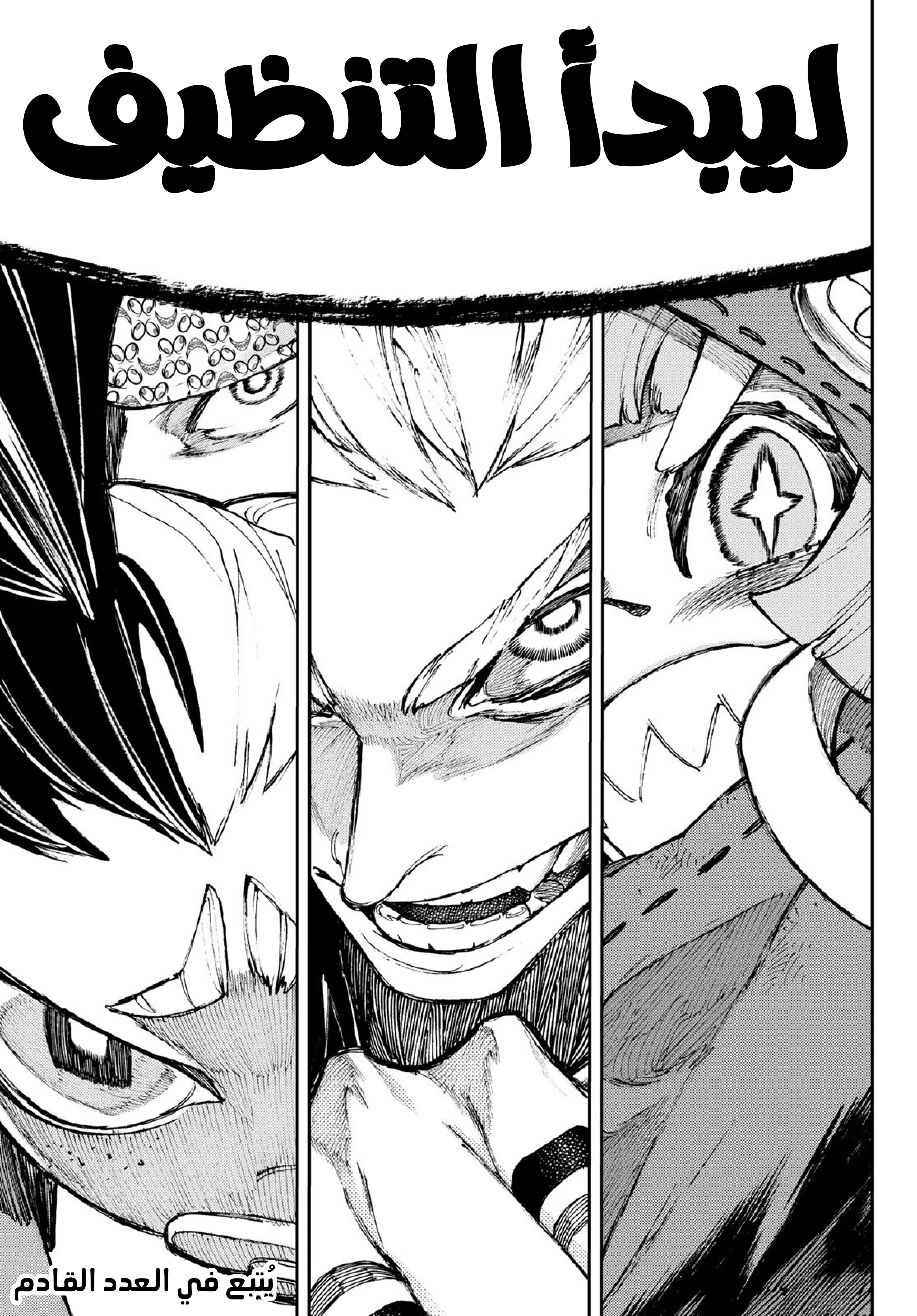 Read Gachiakuta AR Manga Online