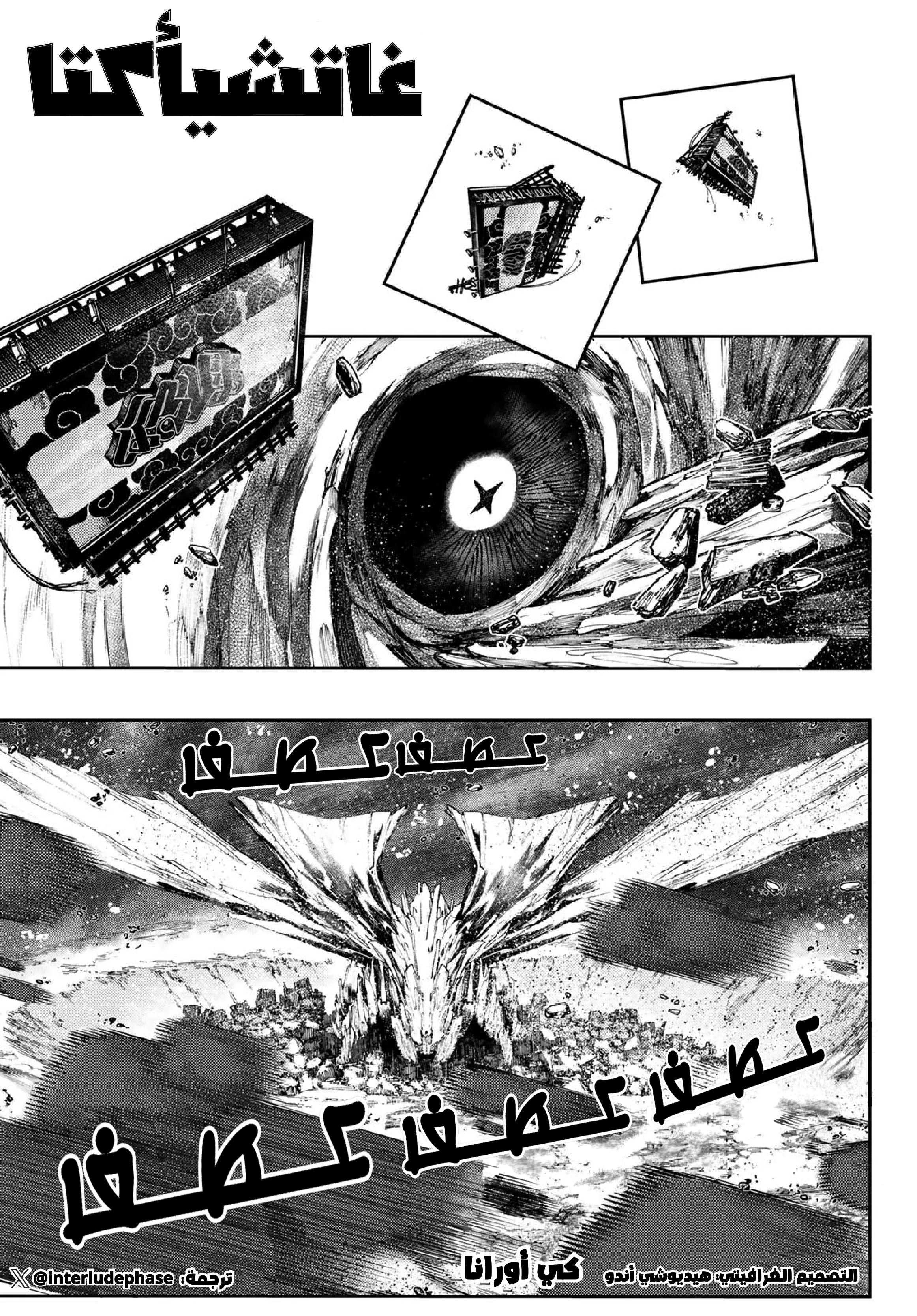 Read Gachiakuta AR Manga Online