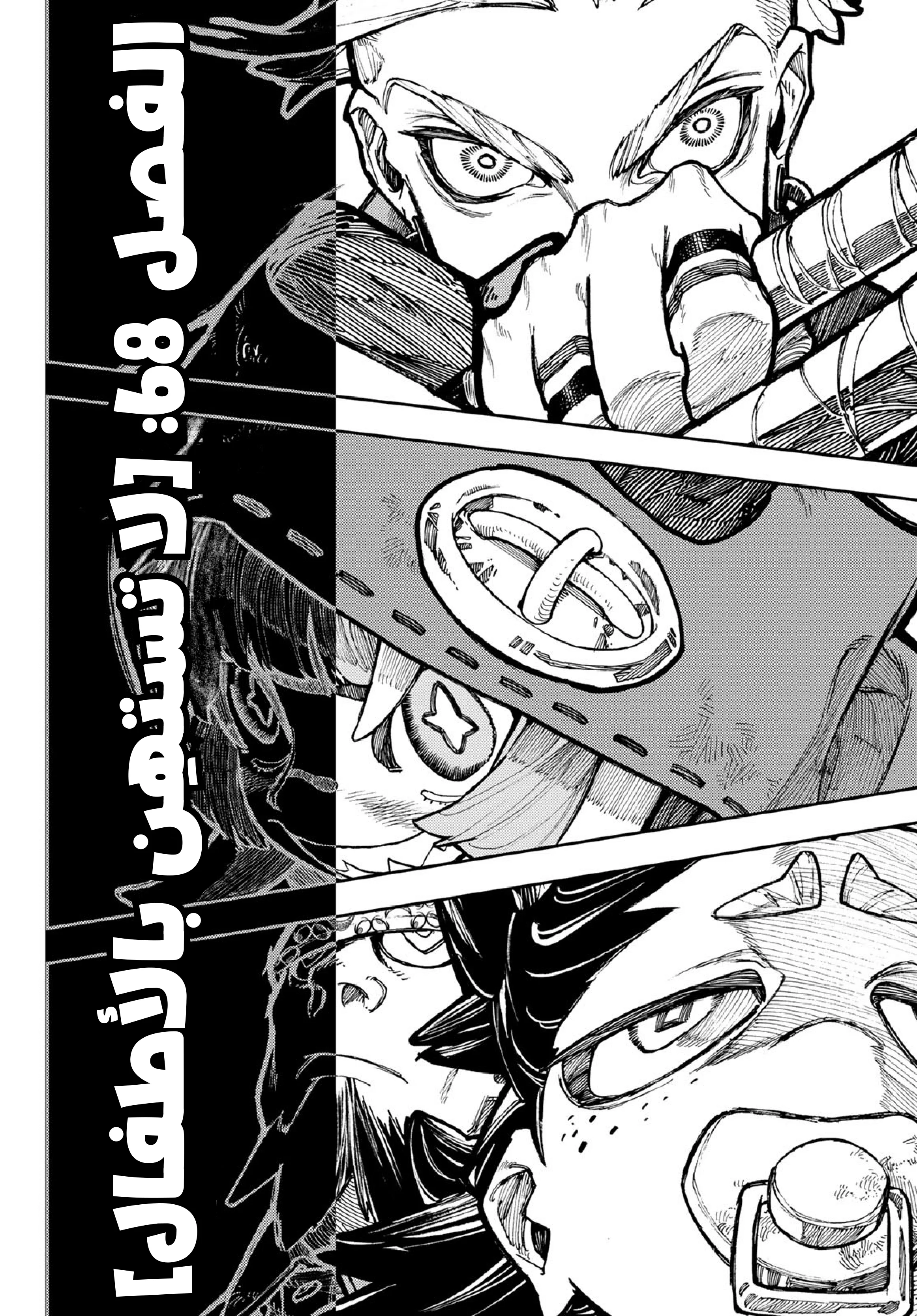 Read Gachiakuta AR Manga Online