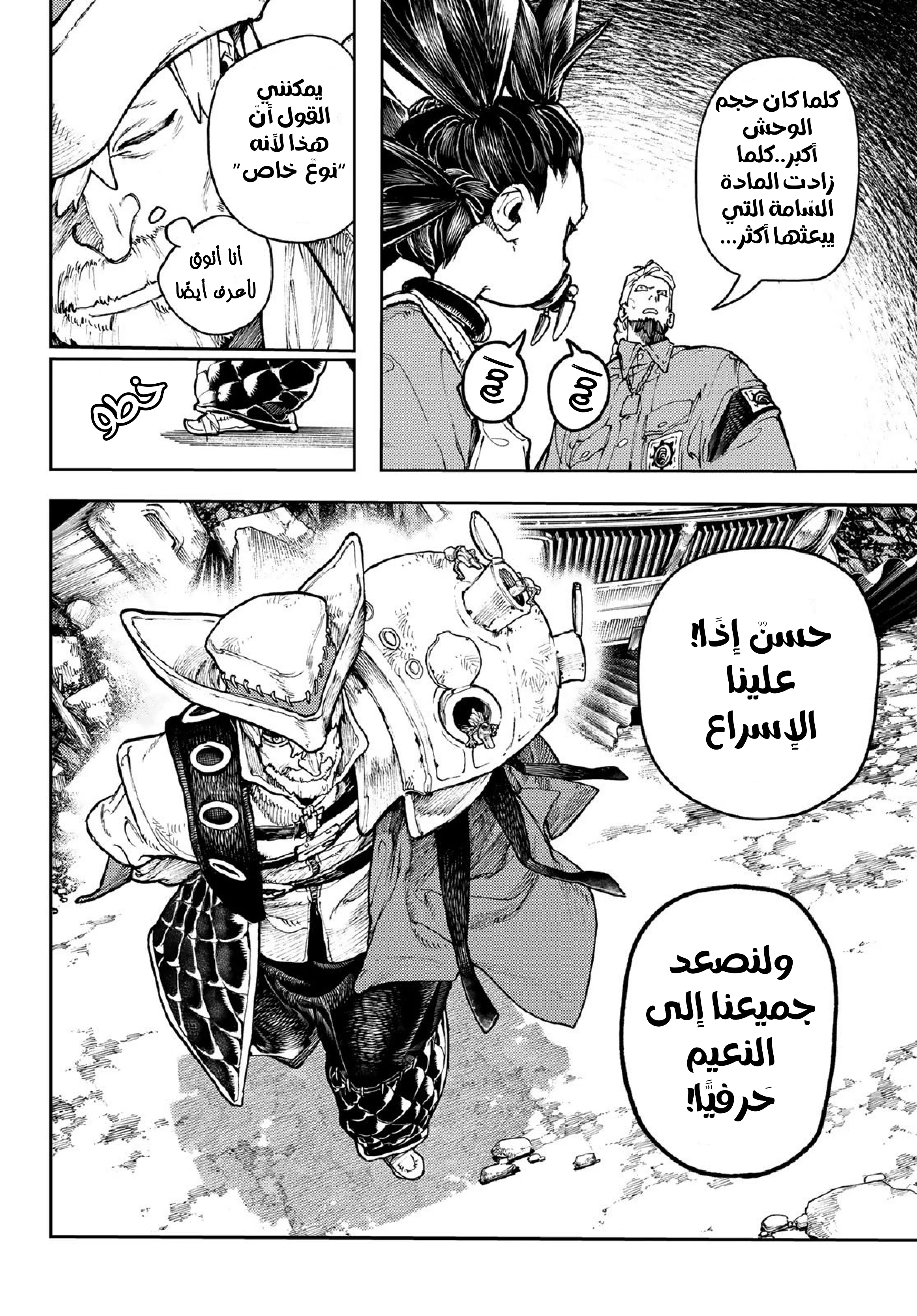 Read Gachiakuta AR Manga Online
