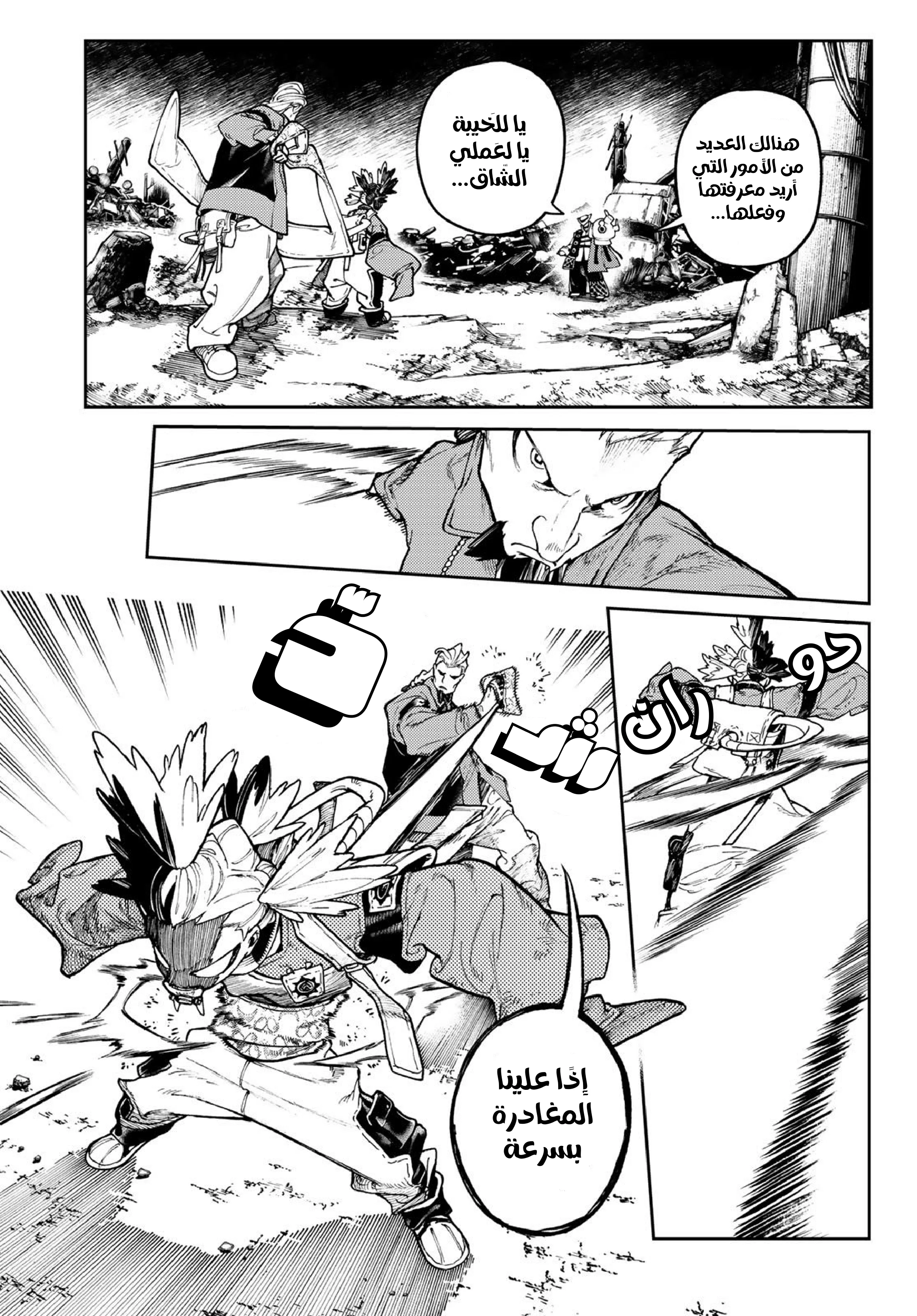 Read Gachiakuta AR Manga Online