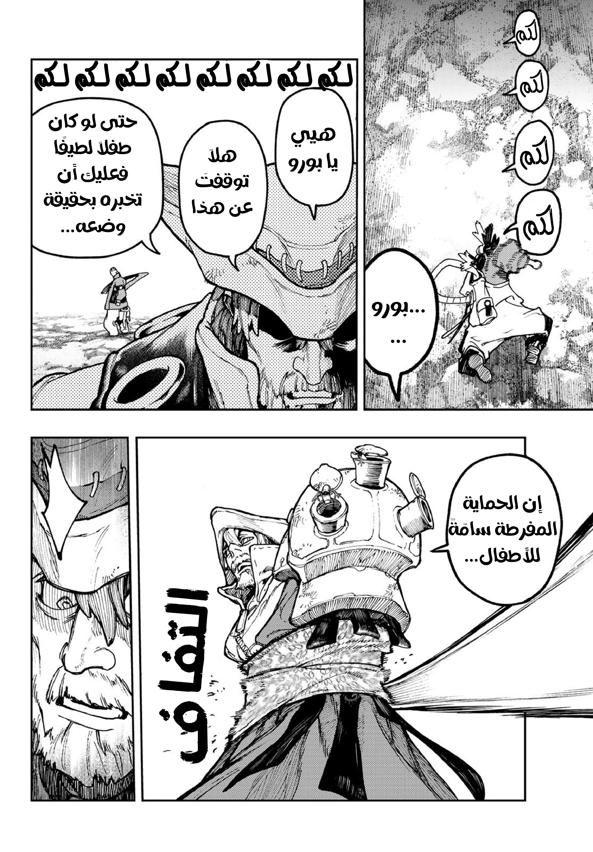 Read Gachiakuta AR Manga Online
