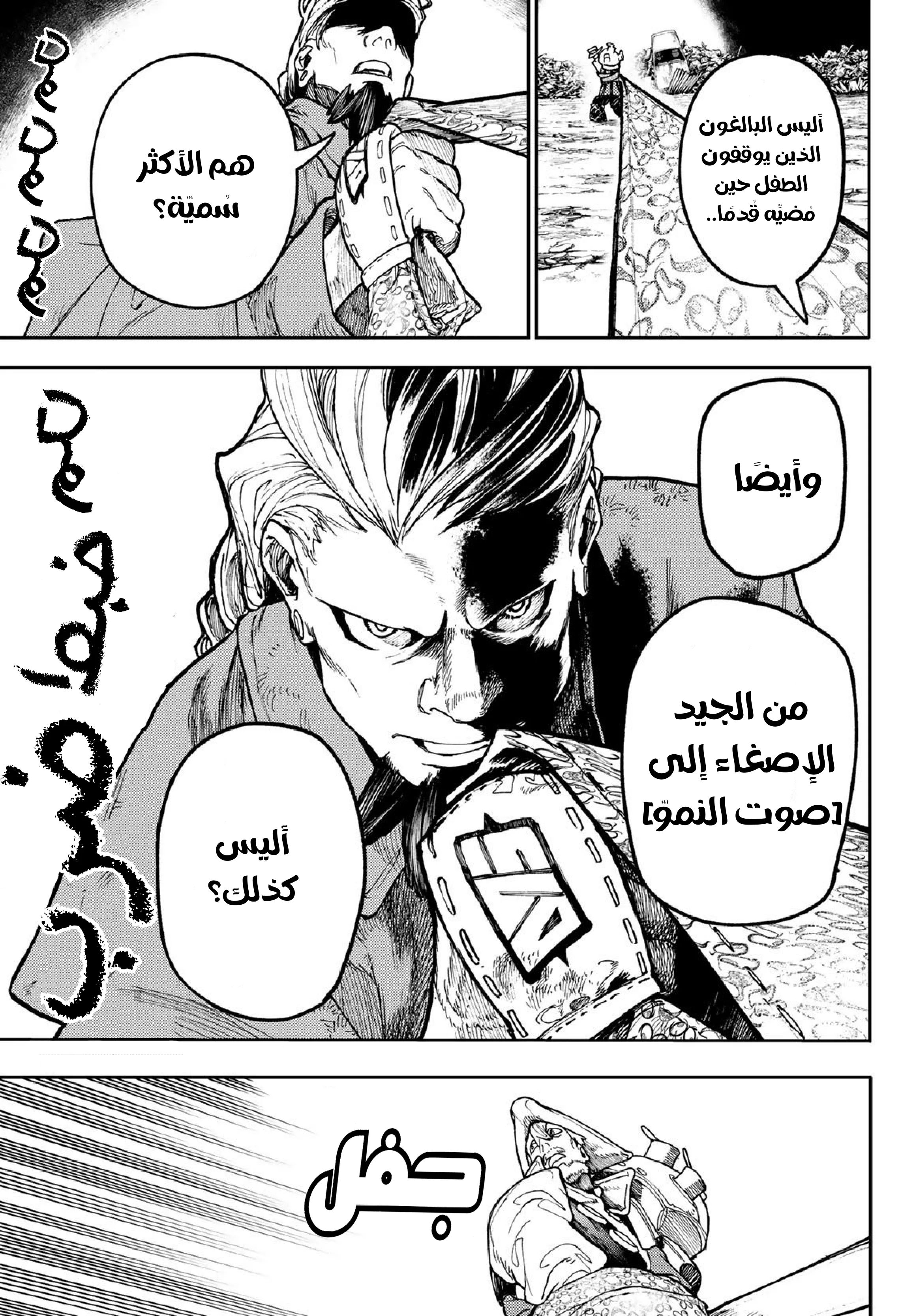 Read Gachiakuta AR Manga Online