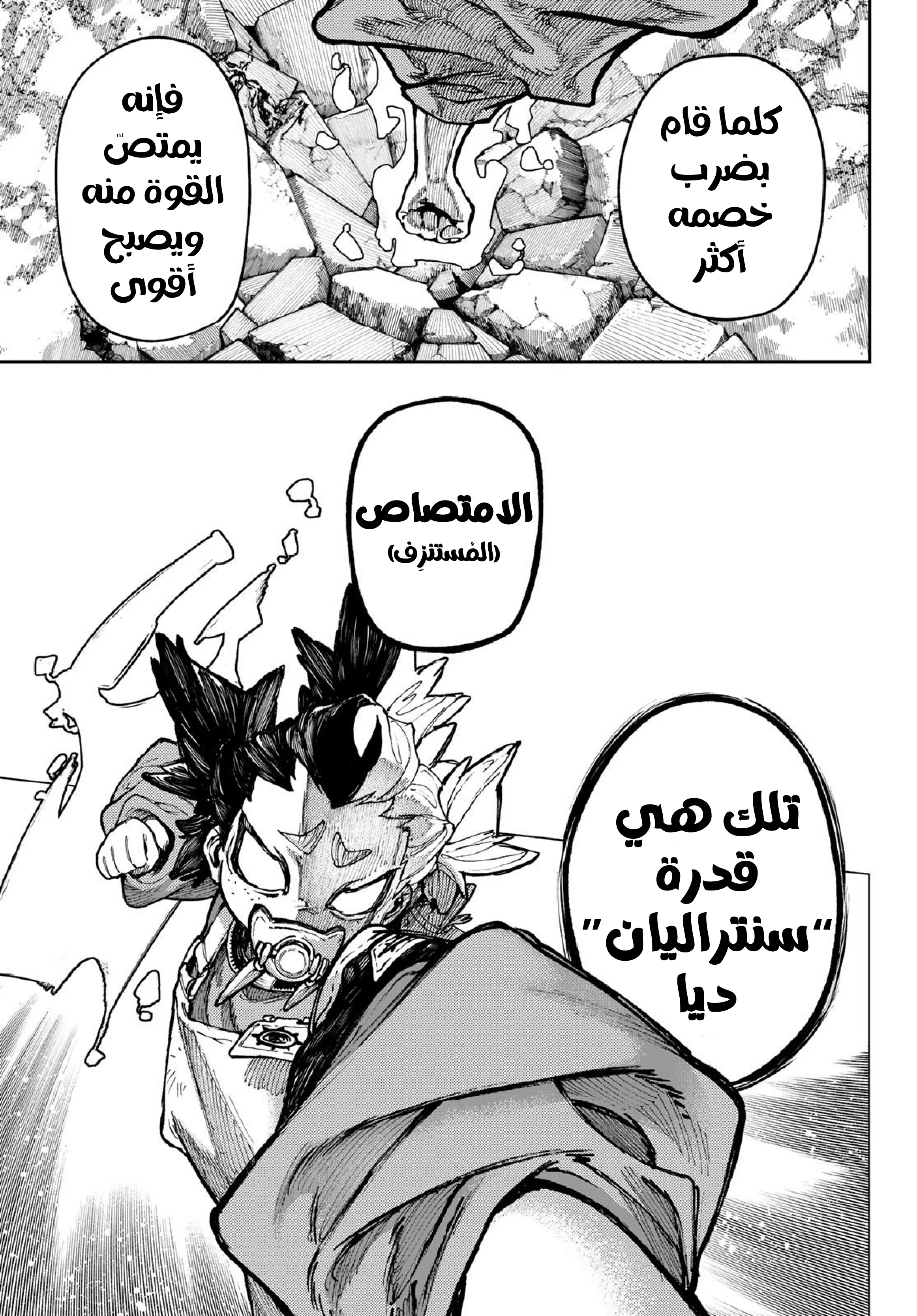 Read Gachiakuta AR Manga Online