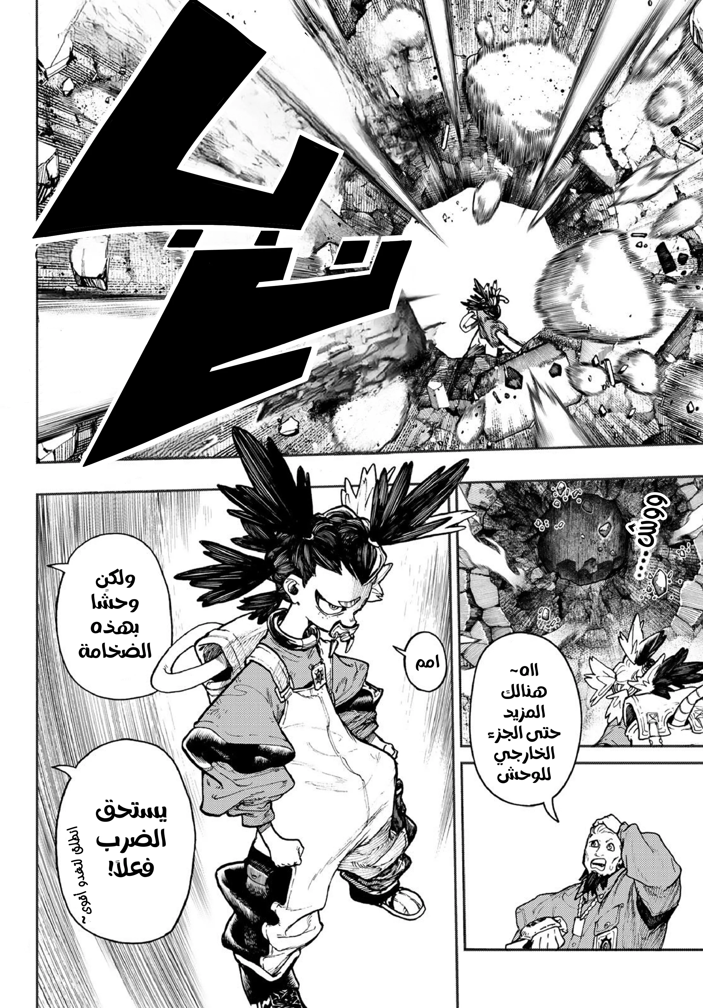 Read Gachiakuta AR Manga Online