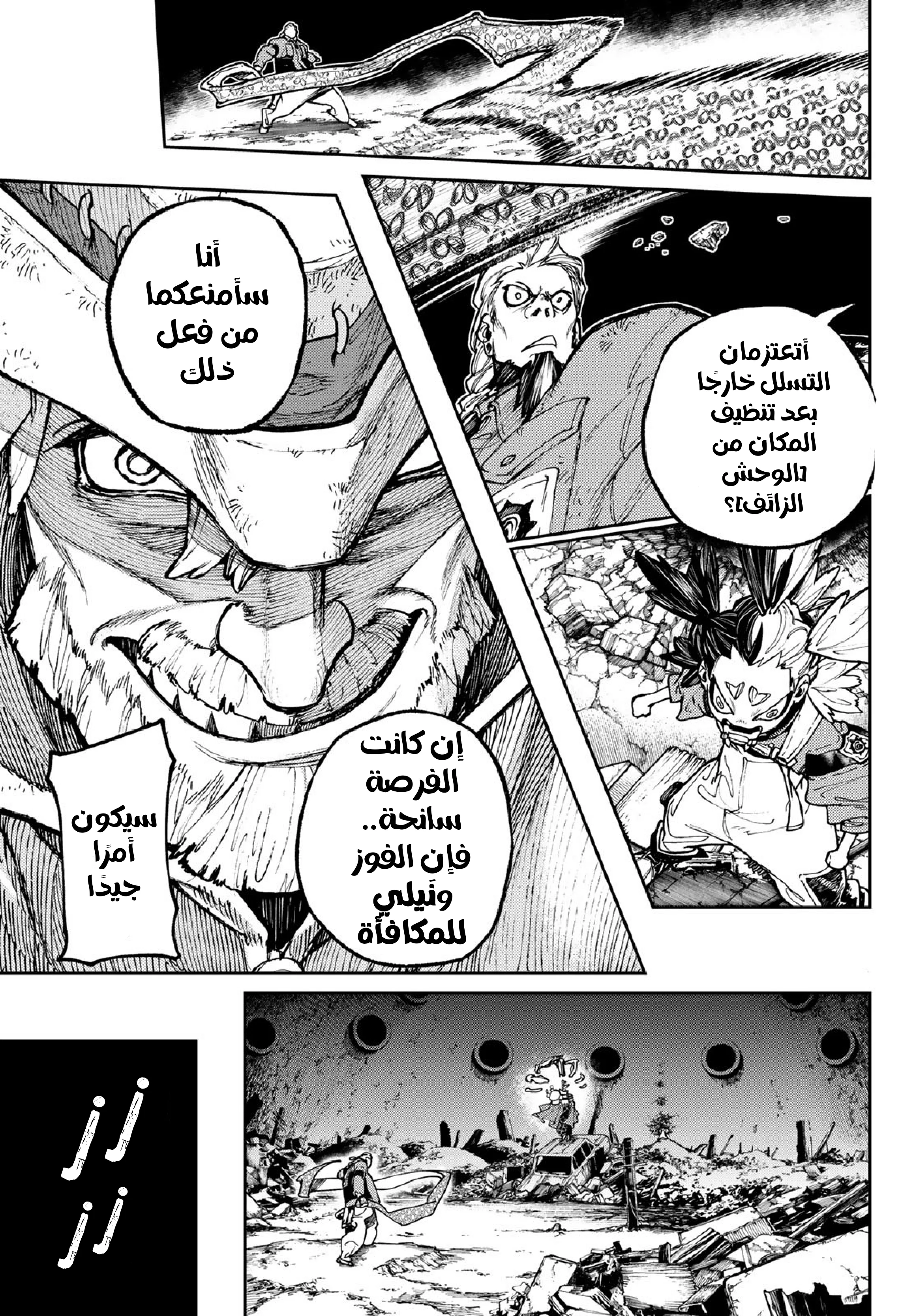 Read Gachiakuta AR Manga Online