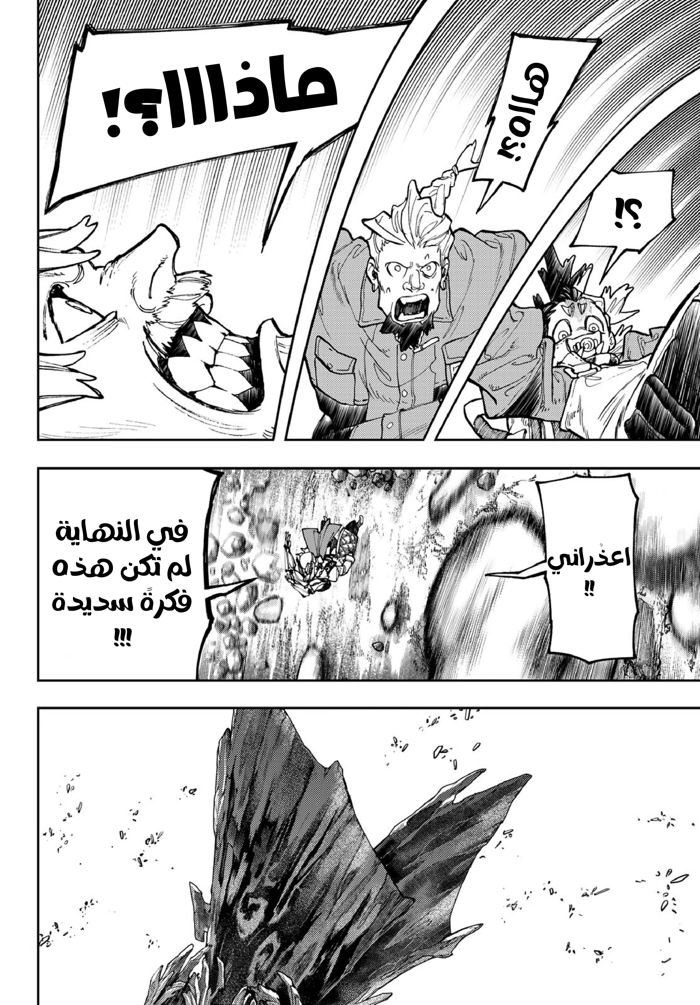 Read Gachiakuta AR Manga Online