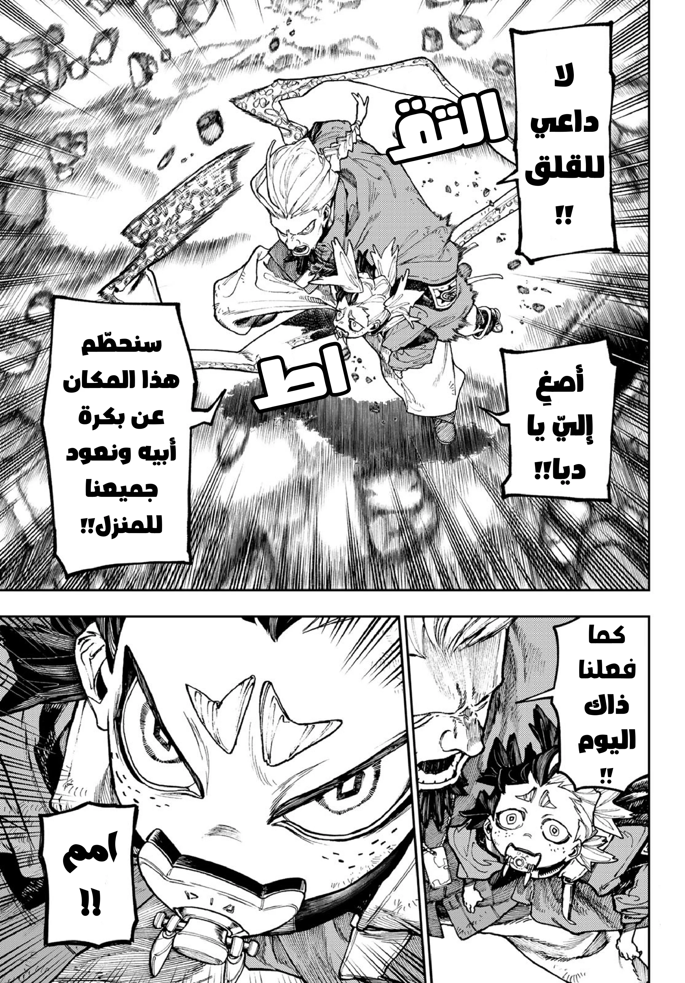 Read Gachiakuta AR Manga Online