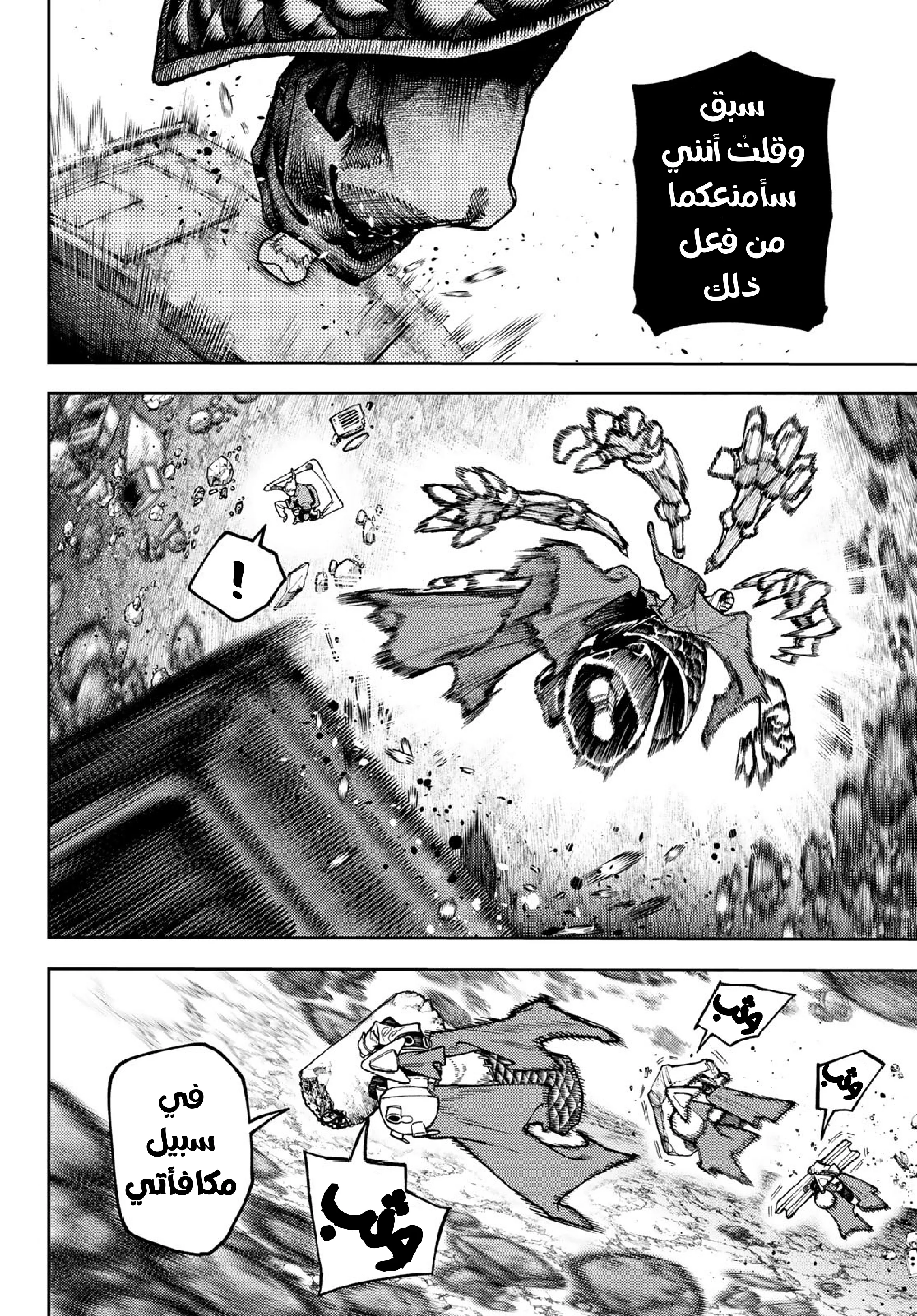Read Gachiakuta AR Manga Online
