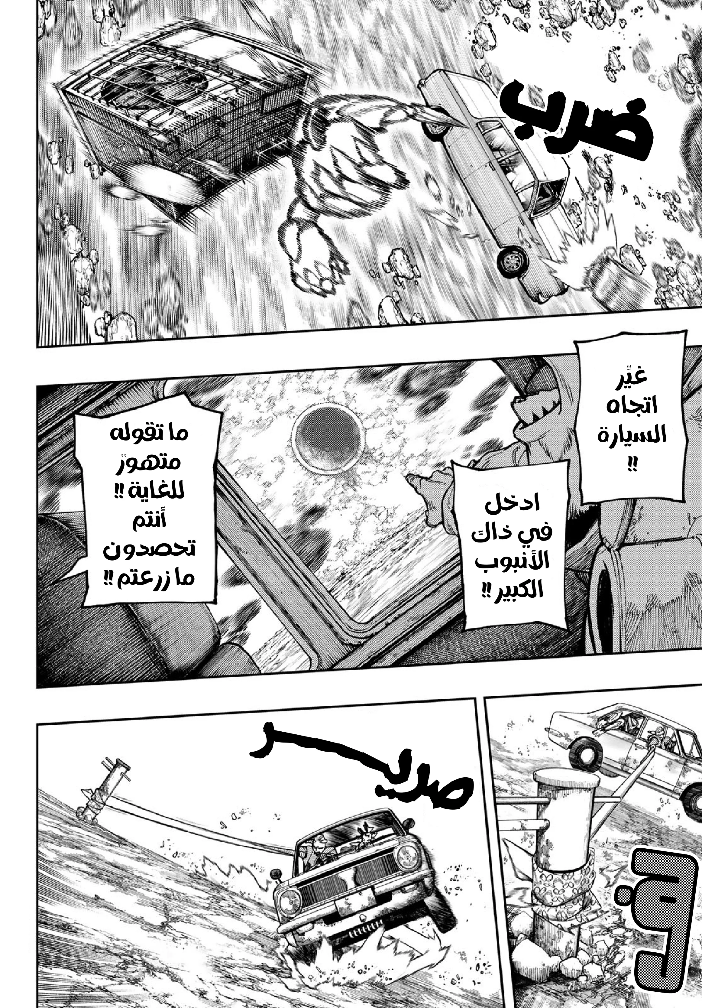 Read Gachiakuta AR Manga Online