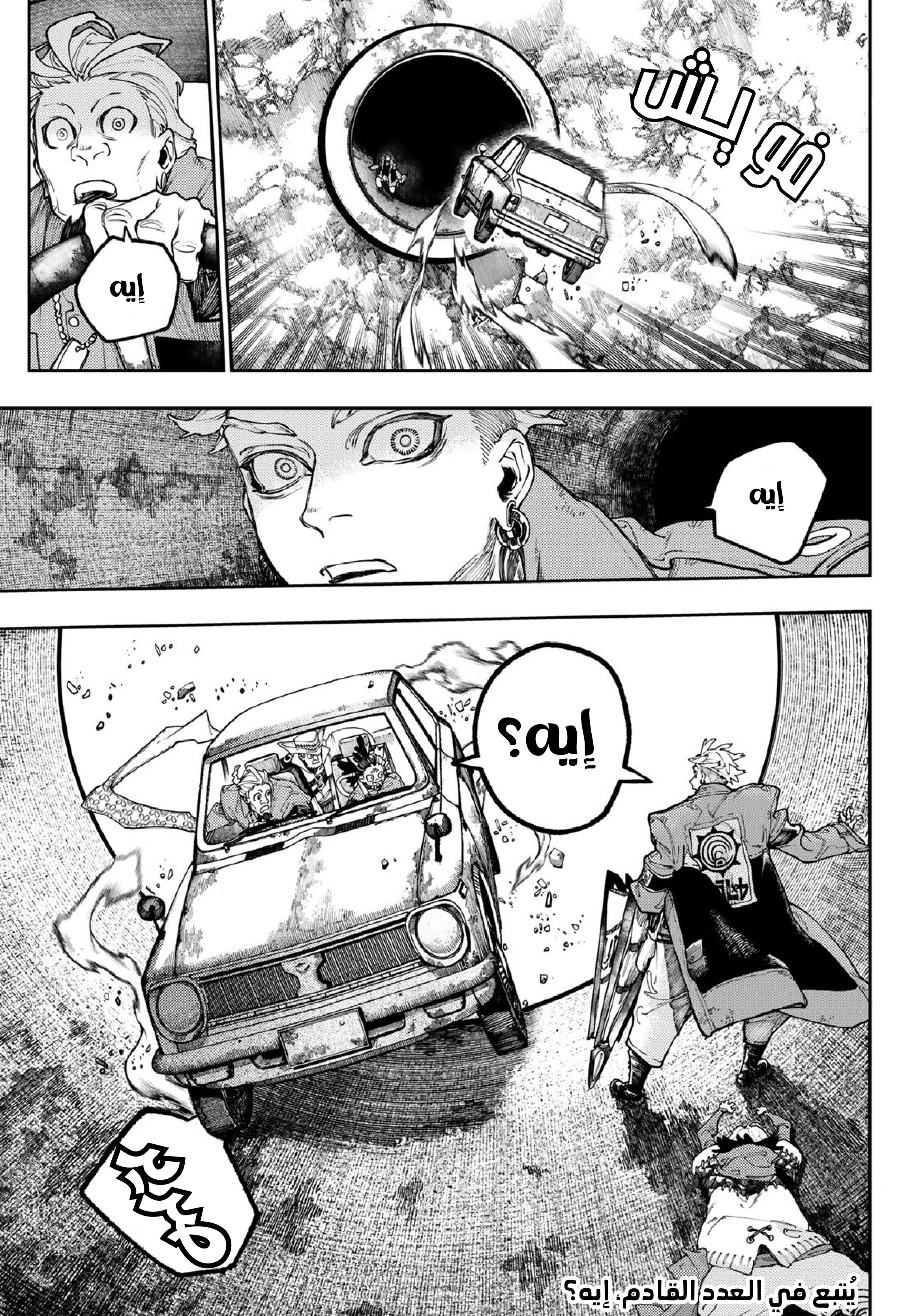 Read Gachiakuta AR Manga Online
