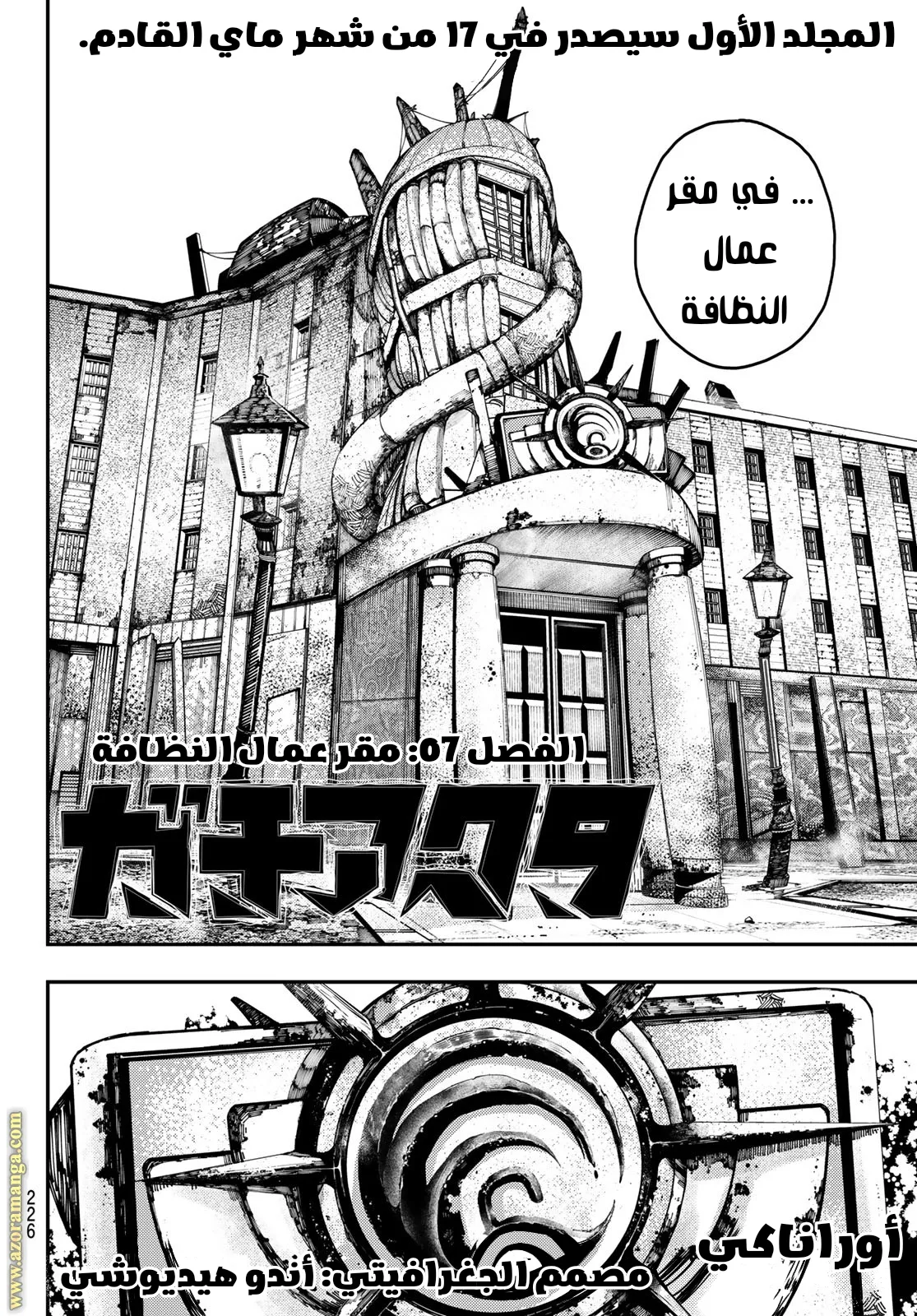 Read Gachiakuta AR Manga Online