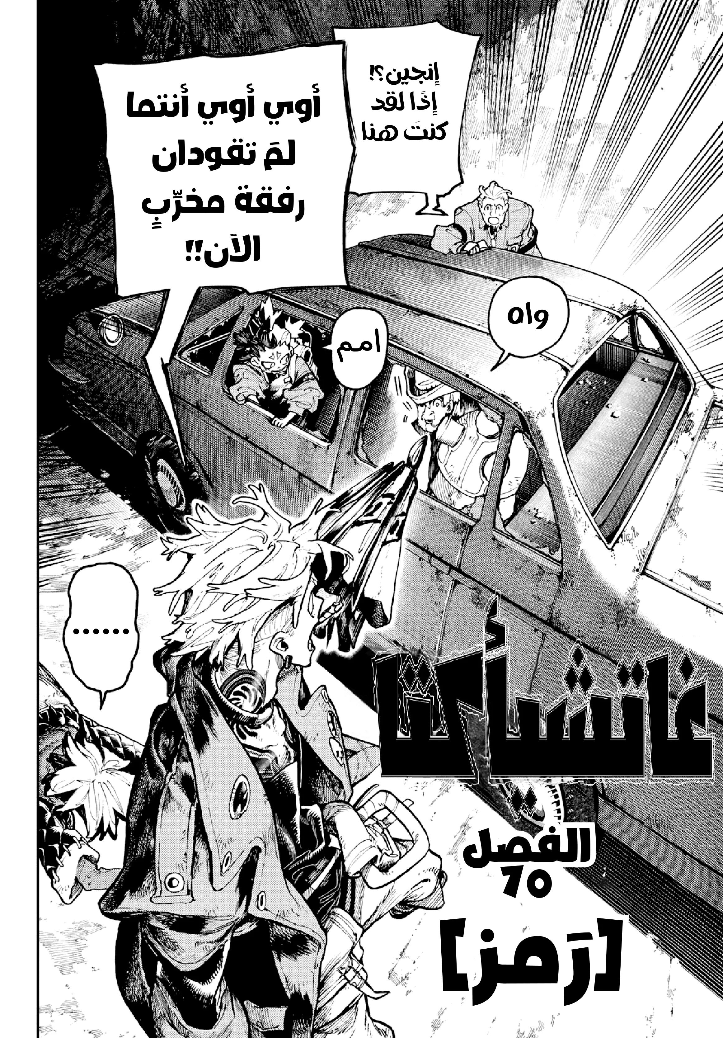 Read Gachiakuta AR Manga Online