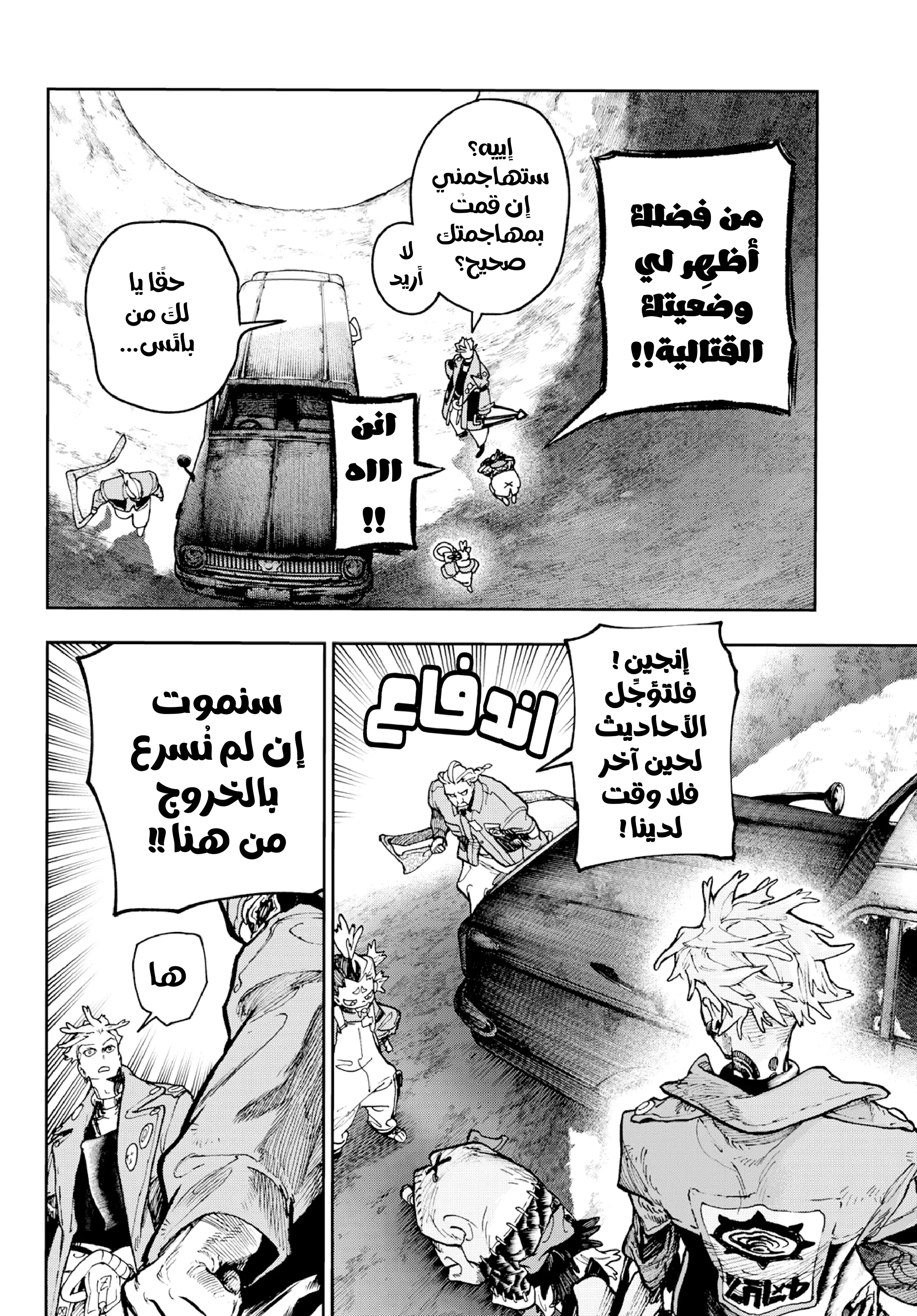 Read Gachiakuta AR Manga Online