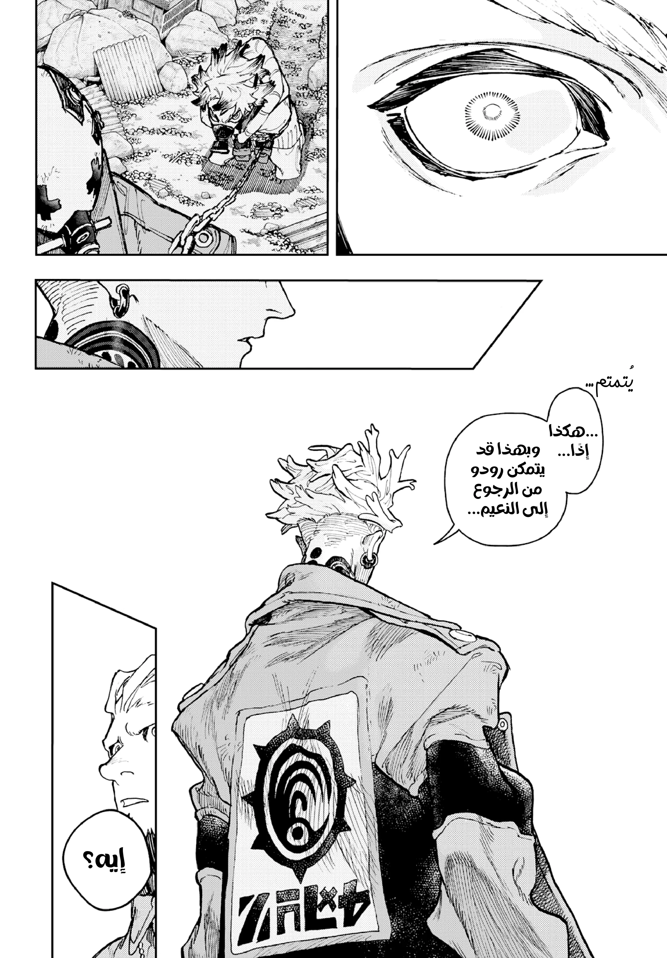 Read Gachiakuta AR Manga Online