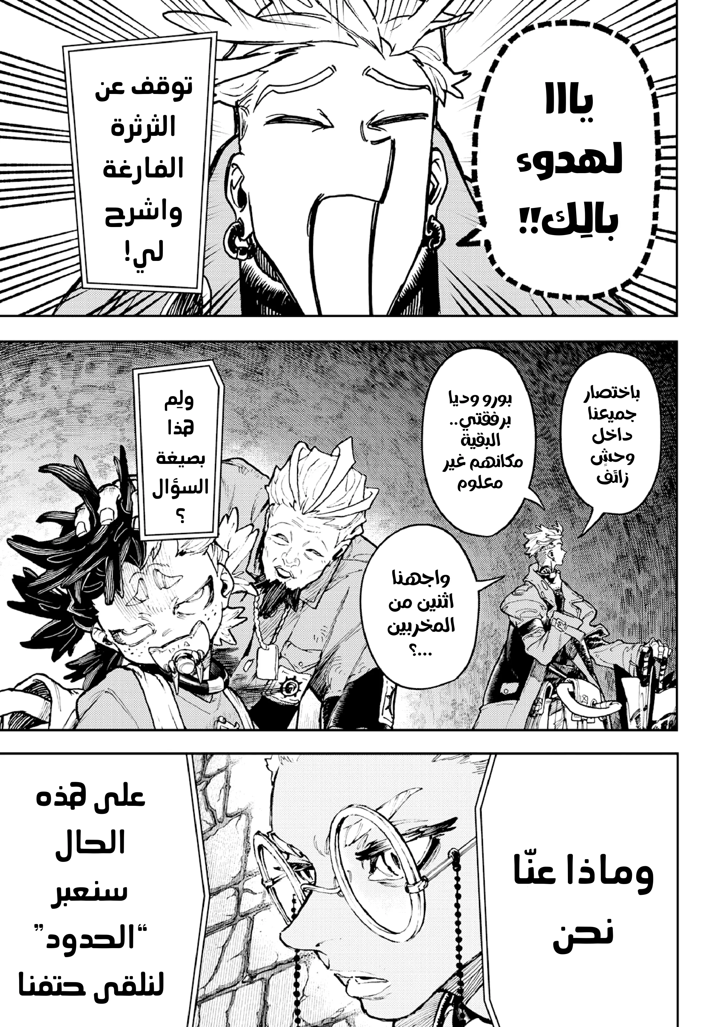 Read Gachiakuta AR Manga Online