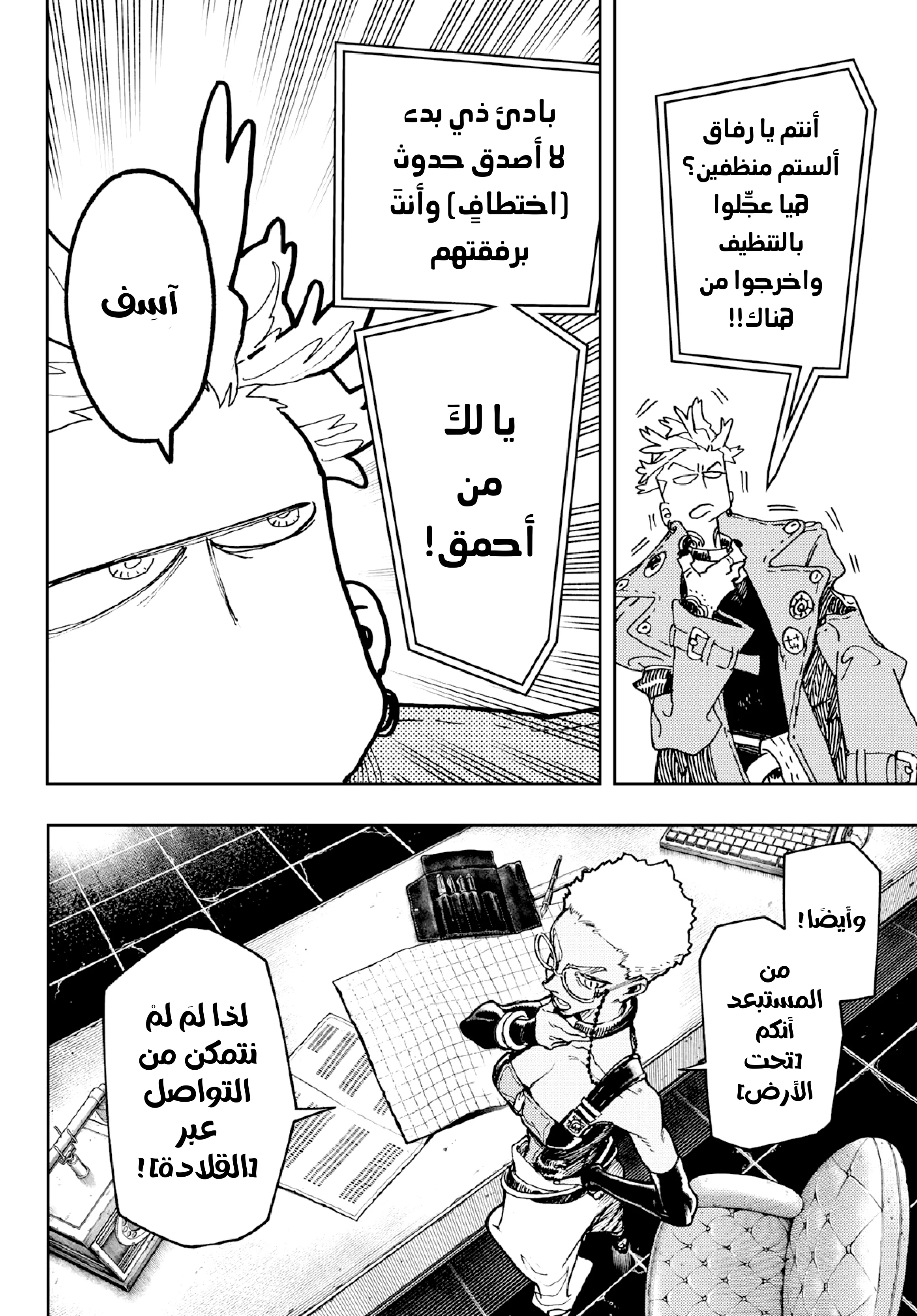 Read Gachiakuta AR Manga Online