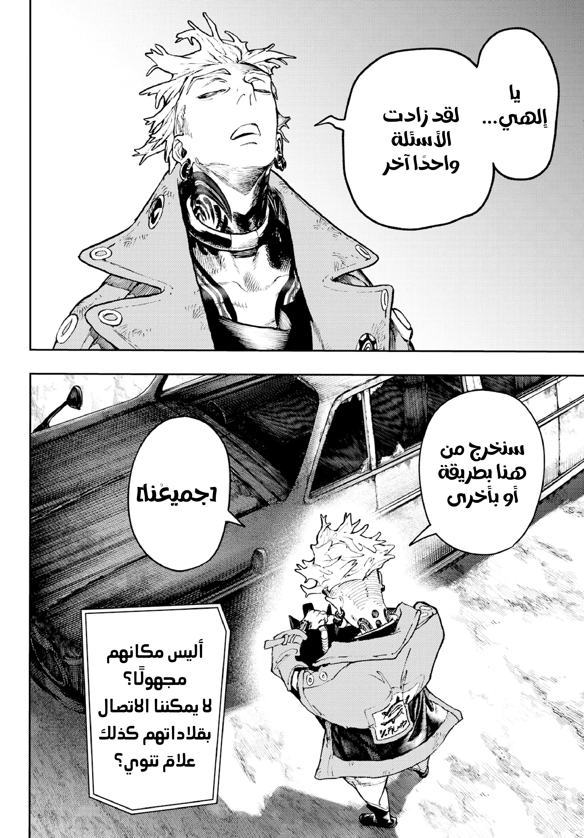 Read Gachiakuta AR Manga Online
