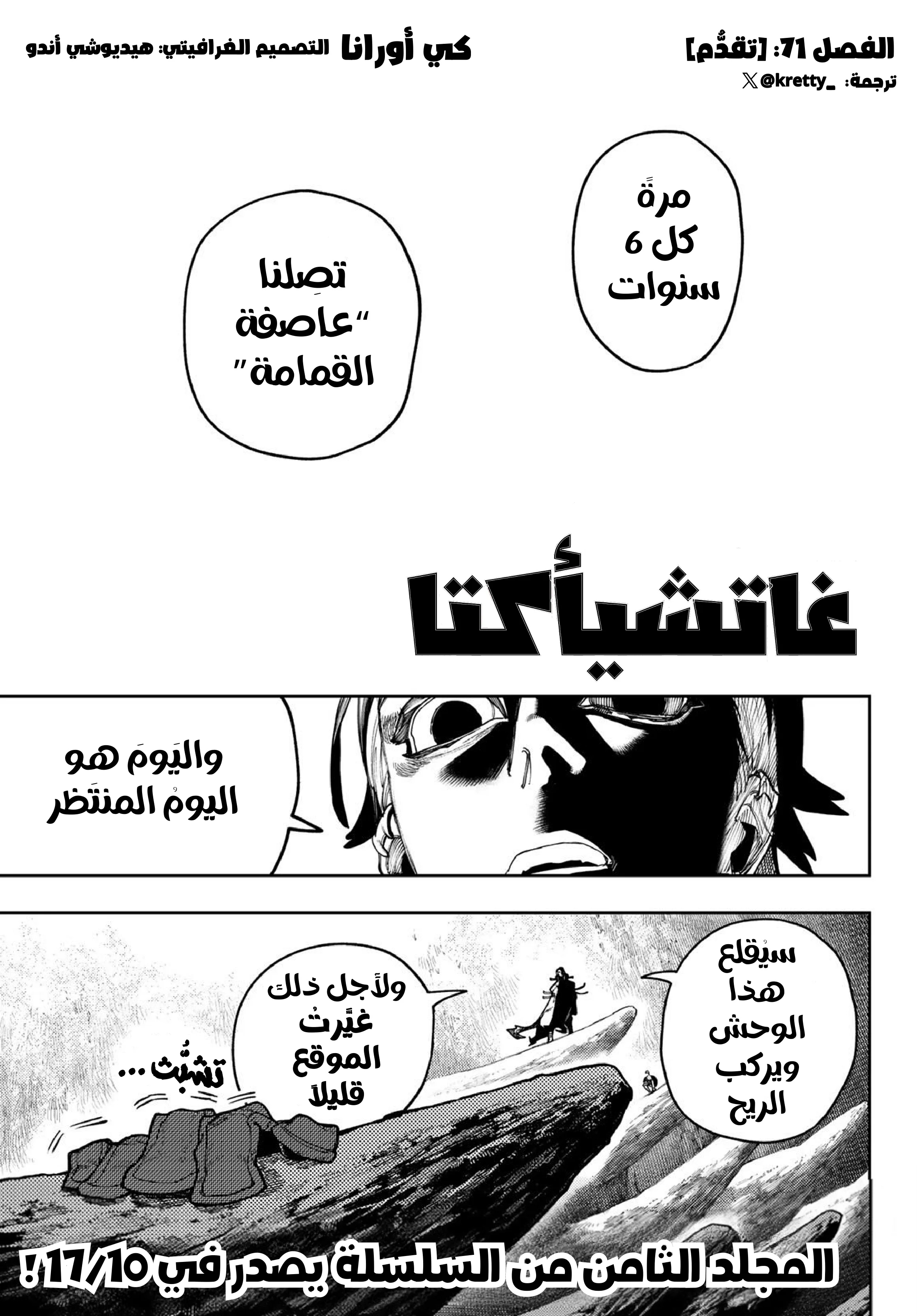 Read Gachiakuta AR Manga Online