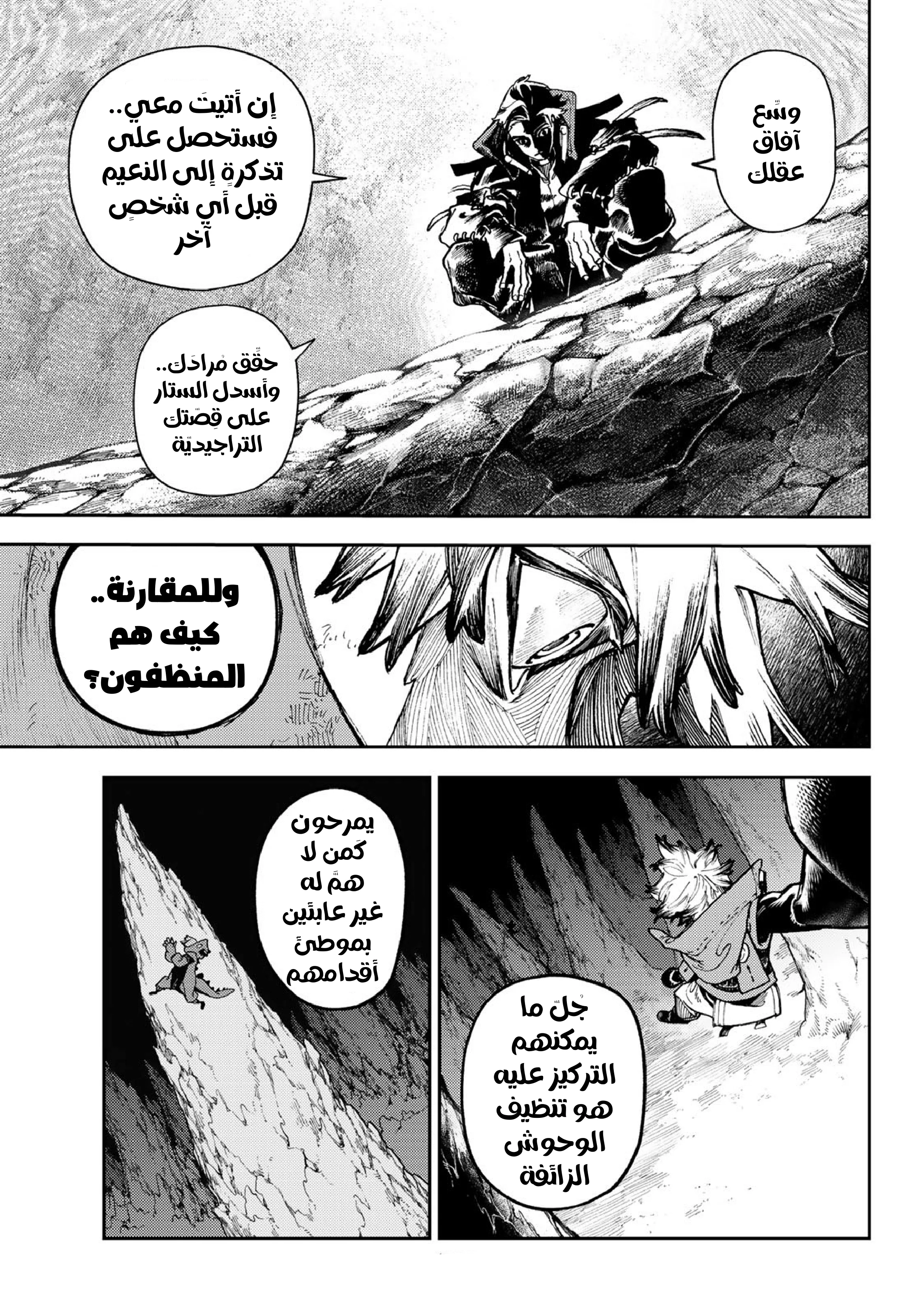 Read Gachiakuta AR Manga Online