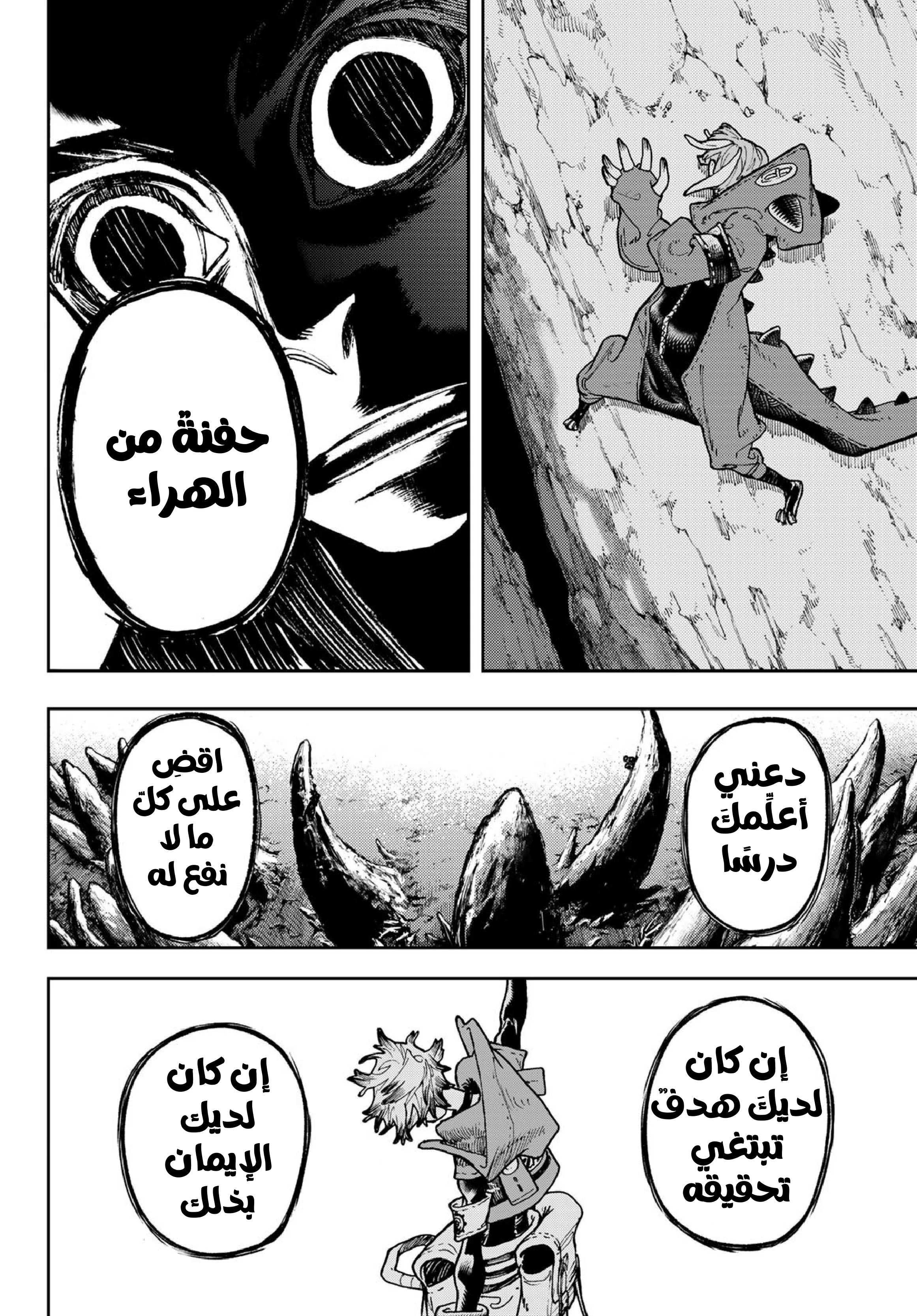 Read Gachiakuta AR Manga Online