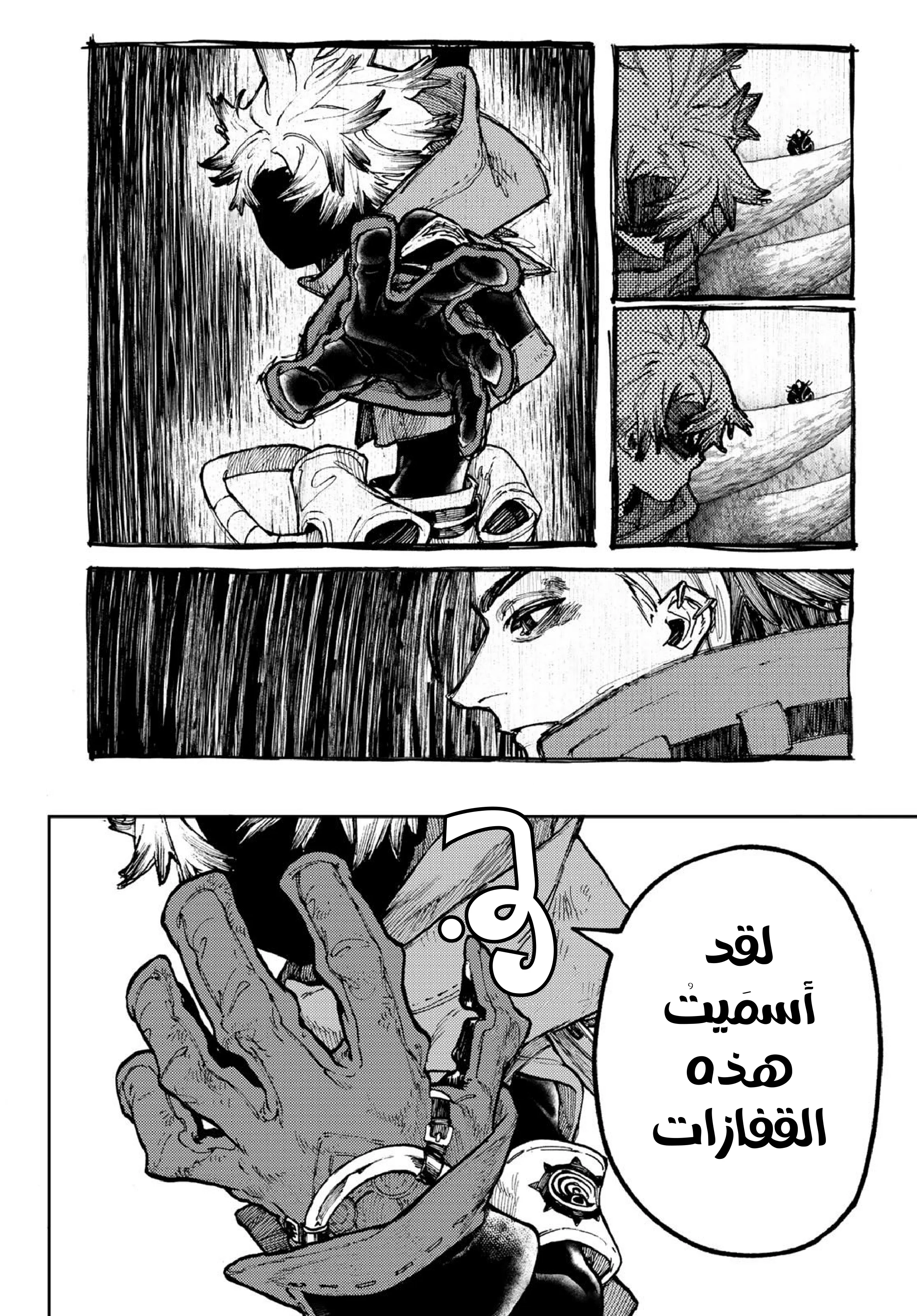 Read Gachiakuta AR Manga Online
