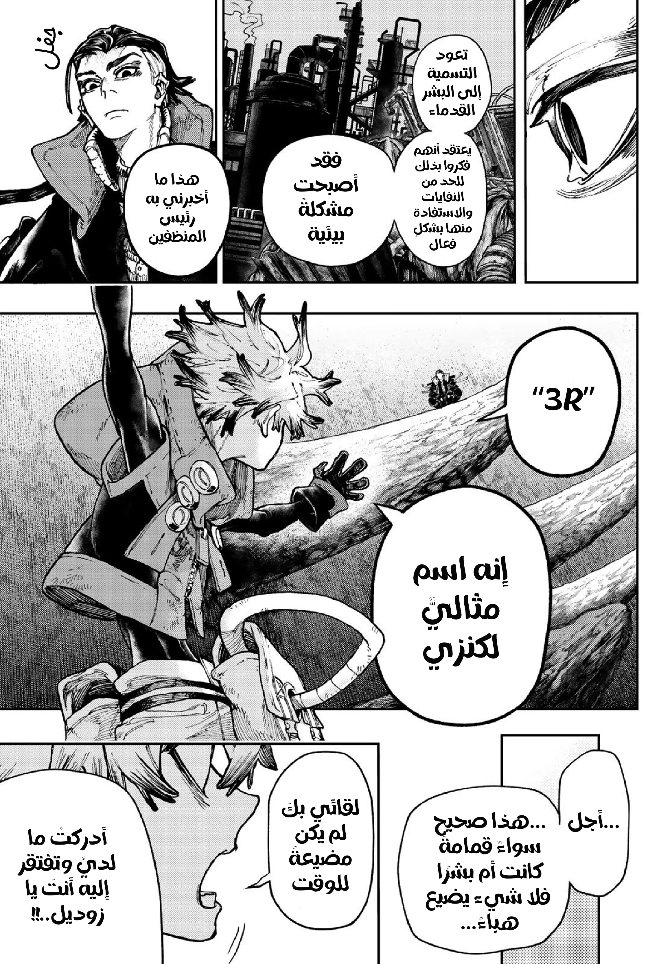 Read Gachiakuta AR Manga Online