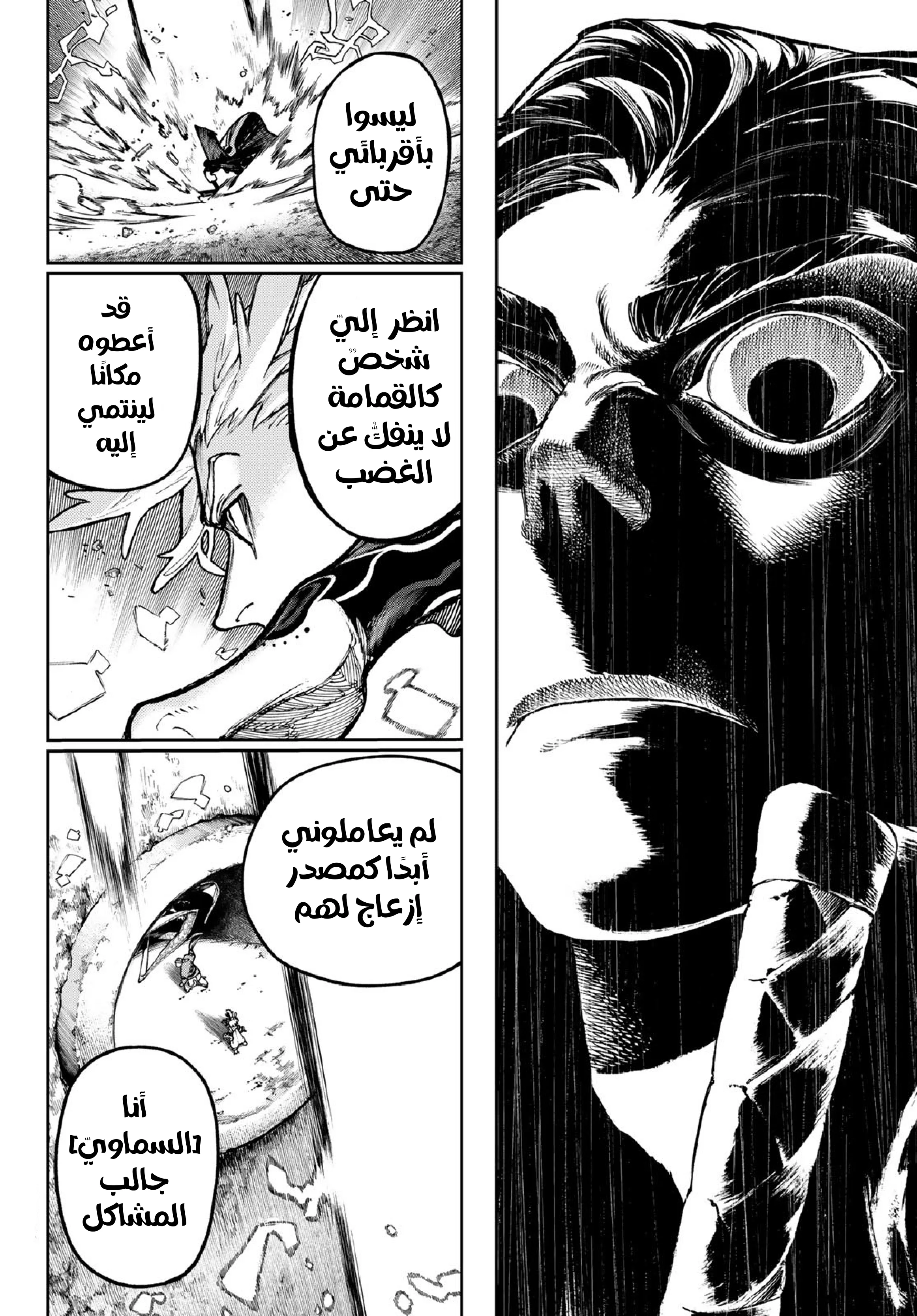 Read Gachiakuta AR Manga Online