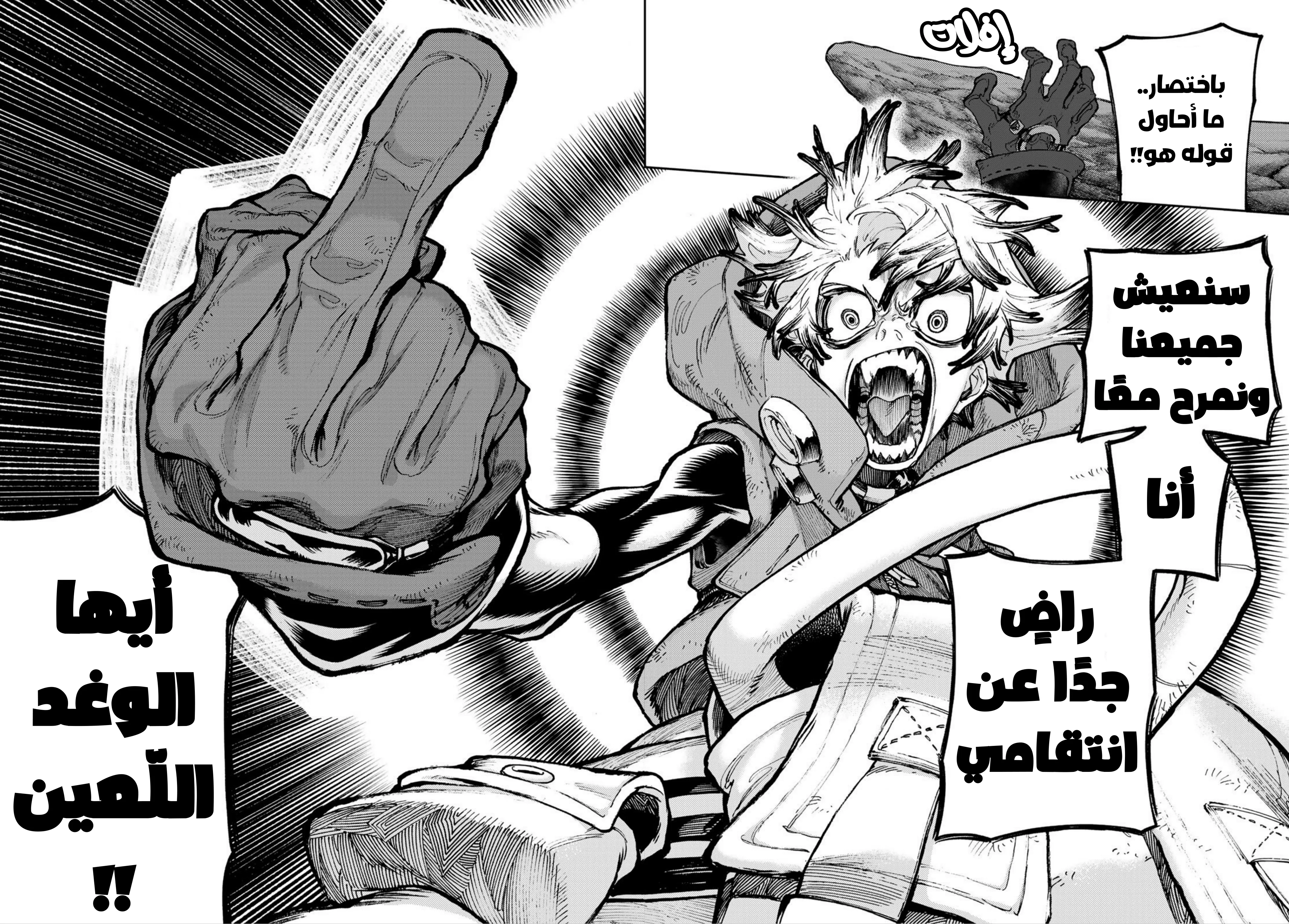 Read Gachiakuta AR Manga Online