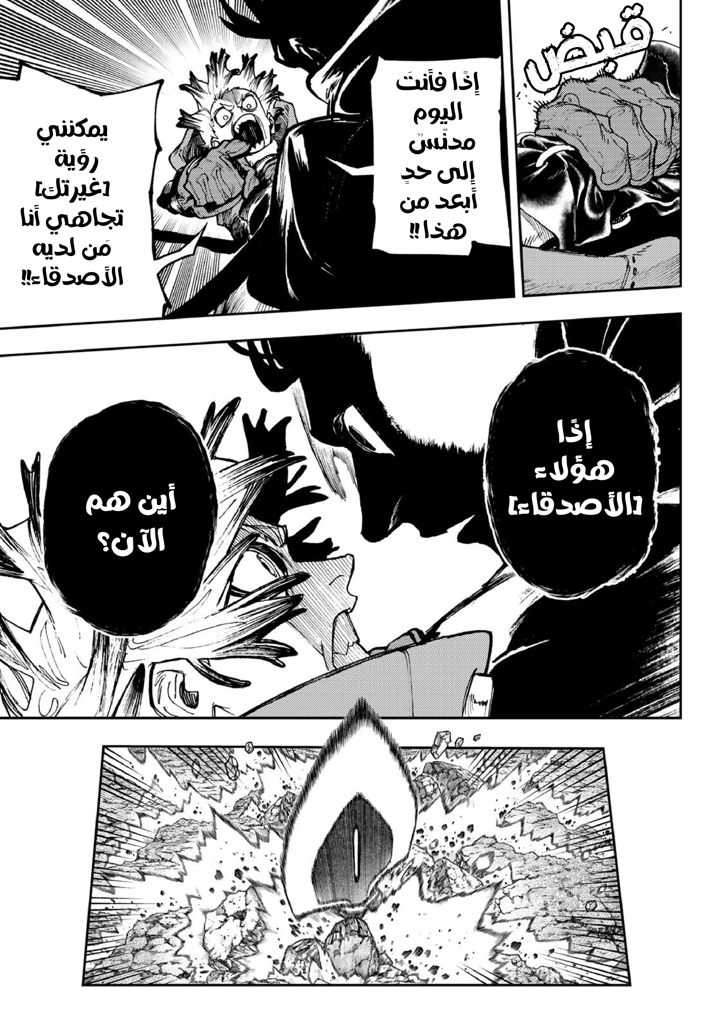 Read Gachiakuta AR Manga Online