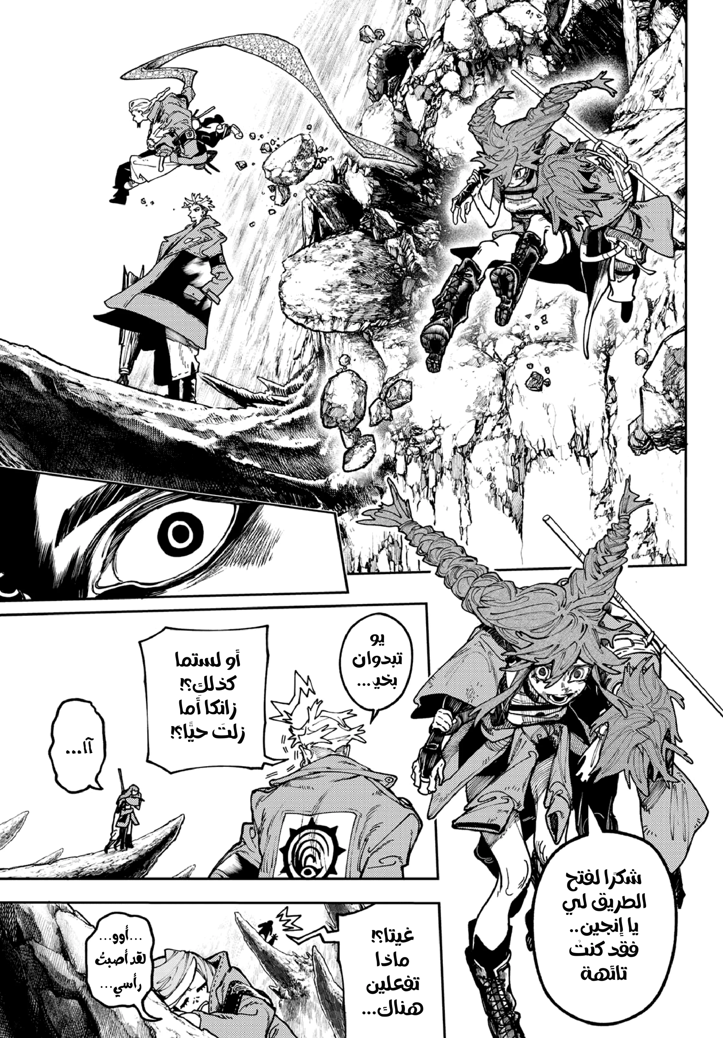 Read Gachiakuta AR Manga Online