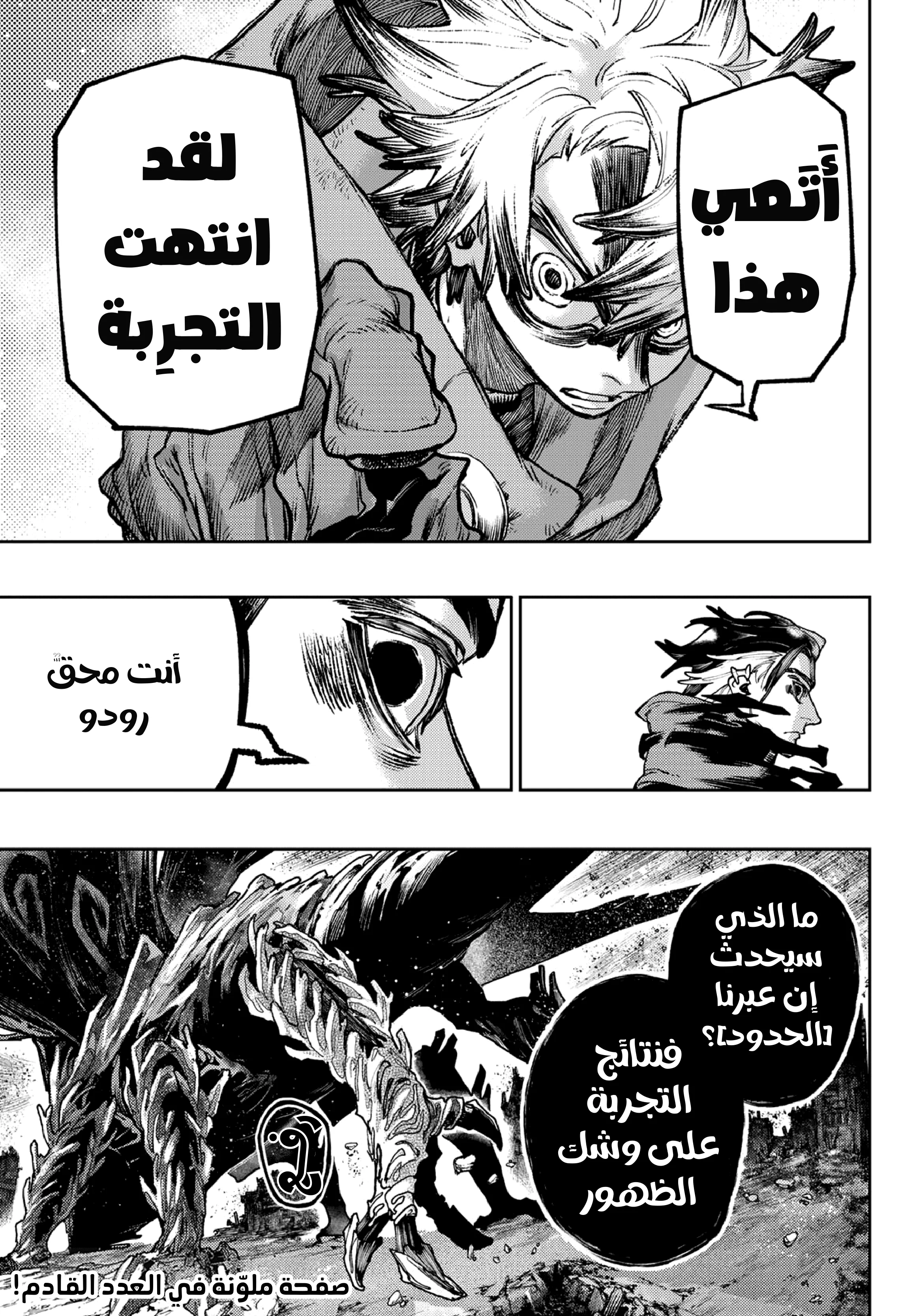 Read Gachiakuta AR Manga Online