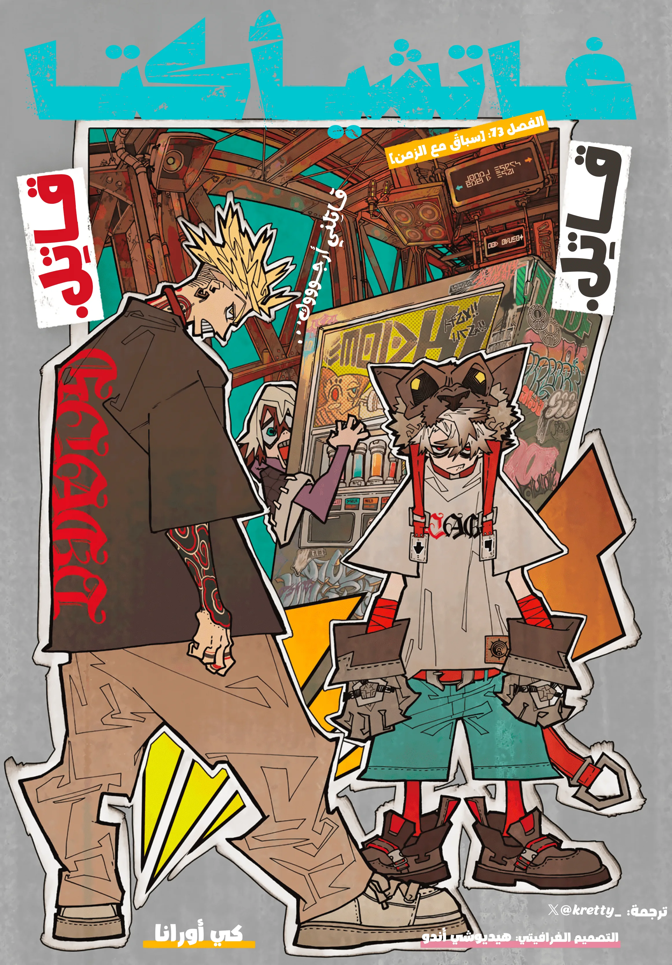 Read Gachiakuta AR Manga Online
