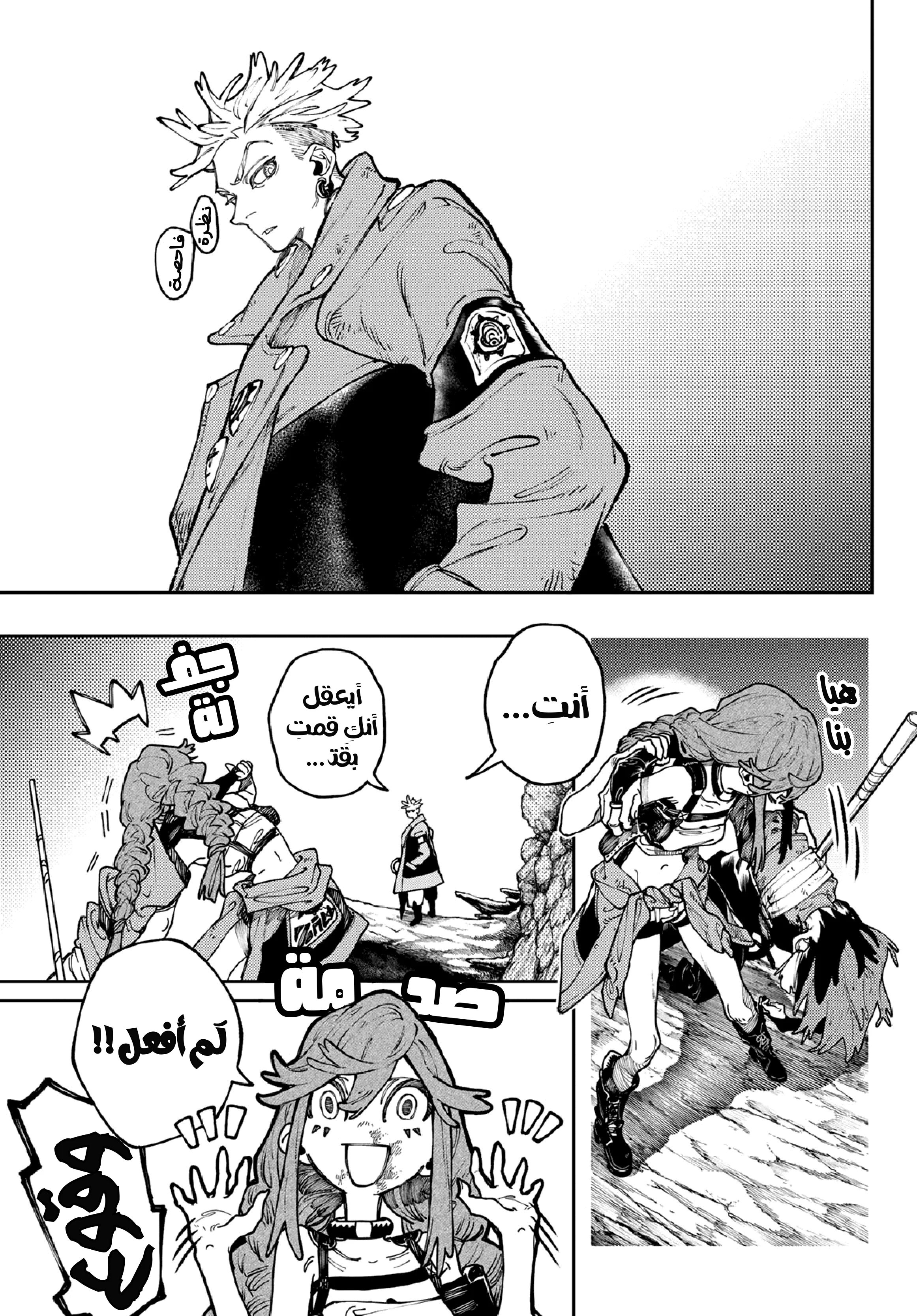 Read Gachiakuta AR Manga Online