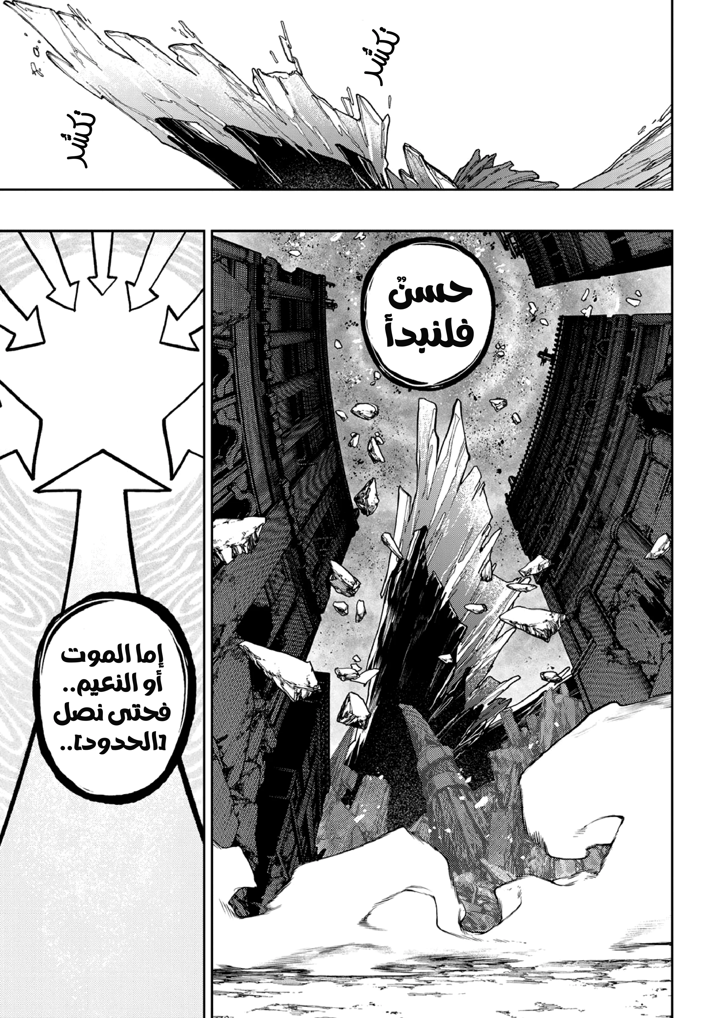 Read Gachiakuta AR Manga Online