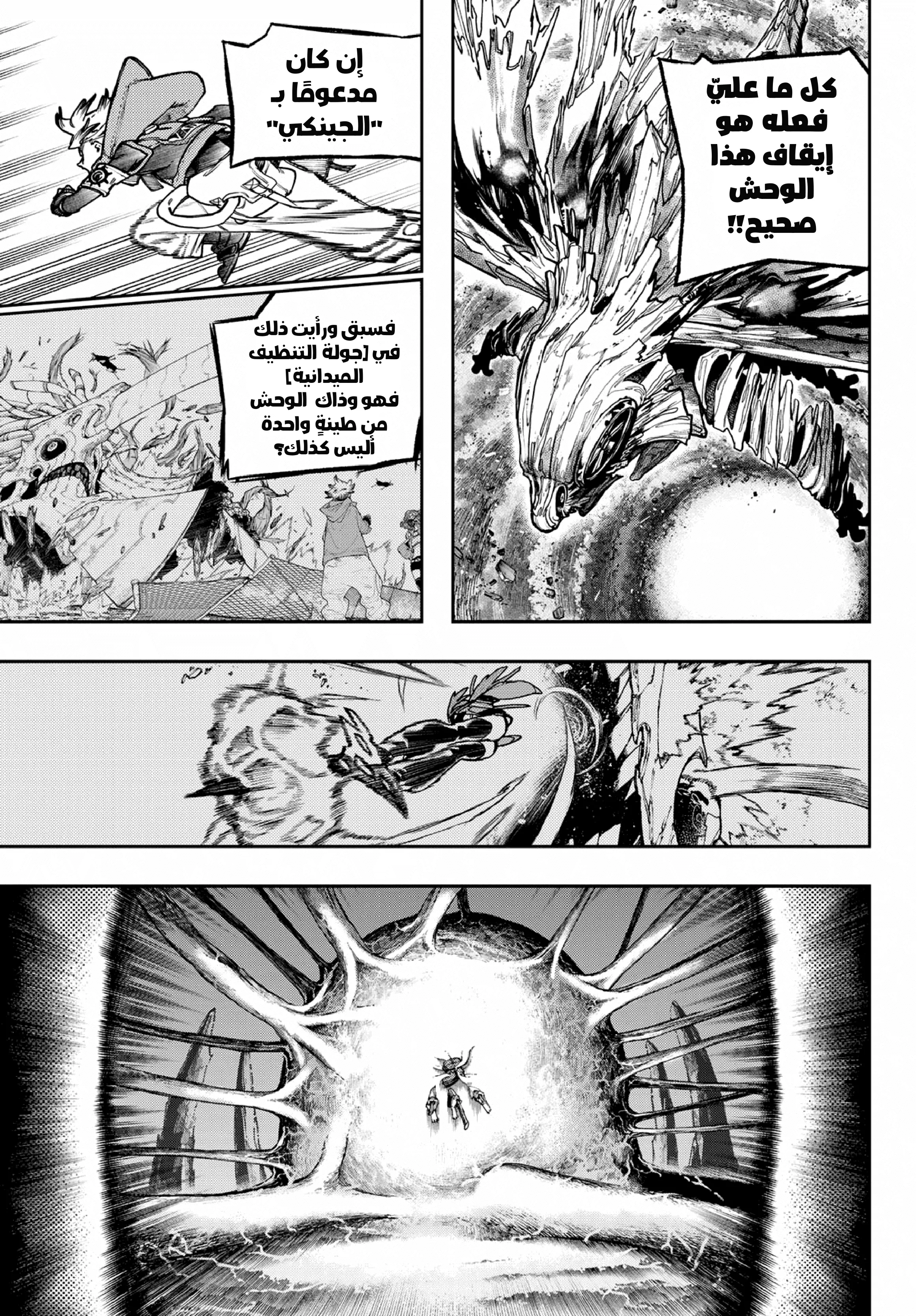 Read Gachiakuta AR Manga Online