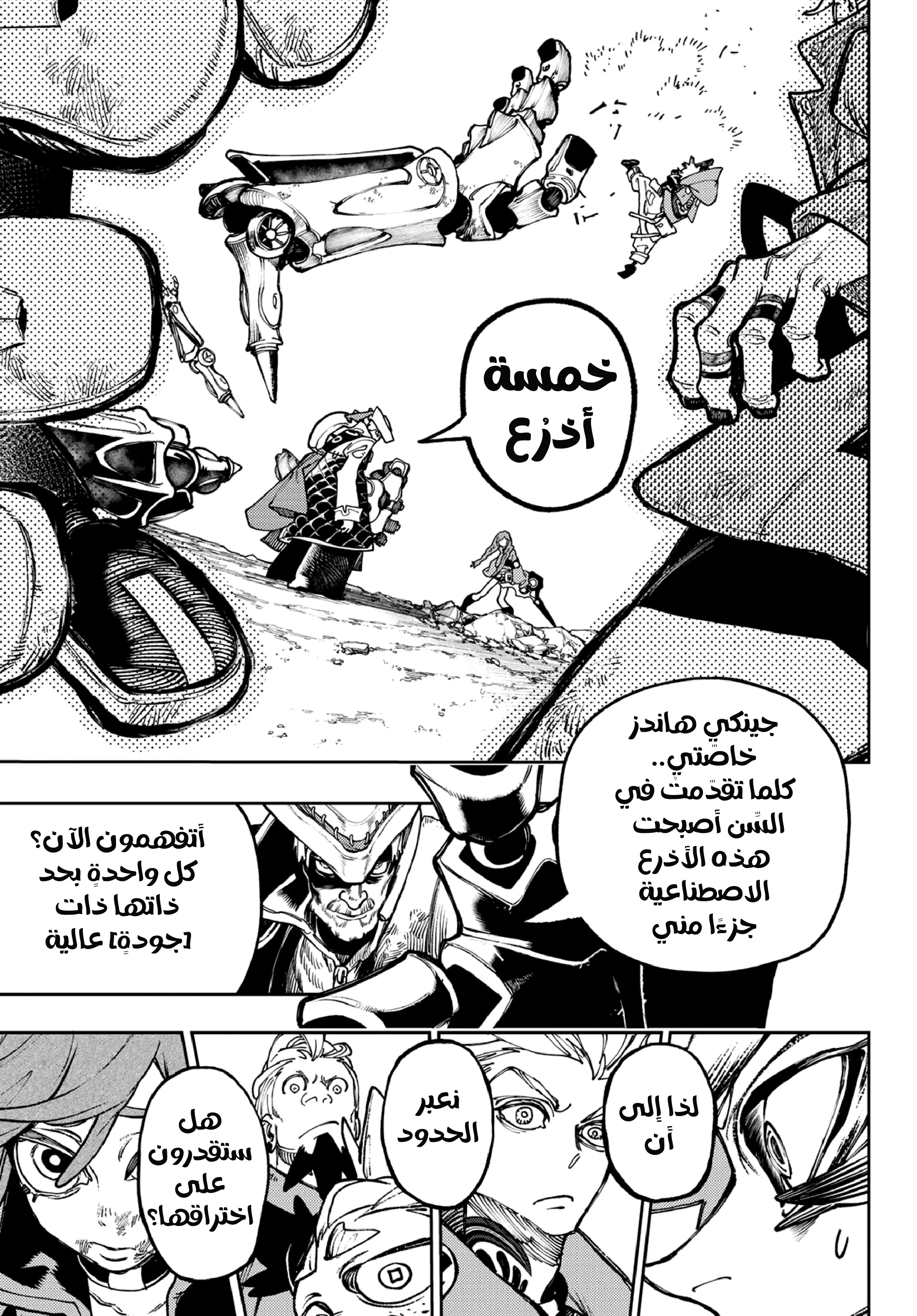 Read Gachiakuta AR Manga Online