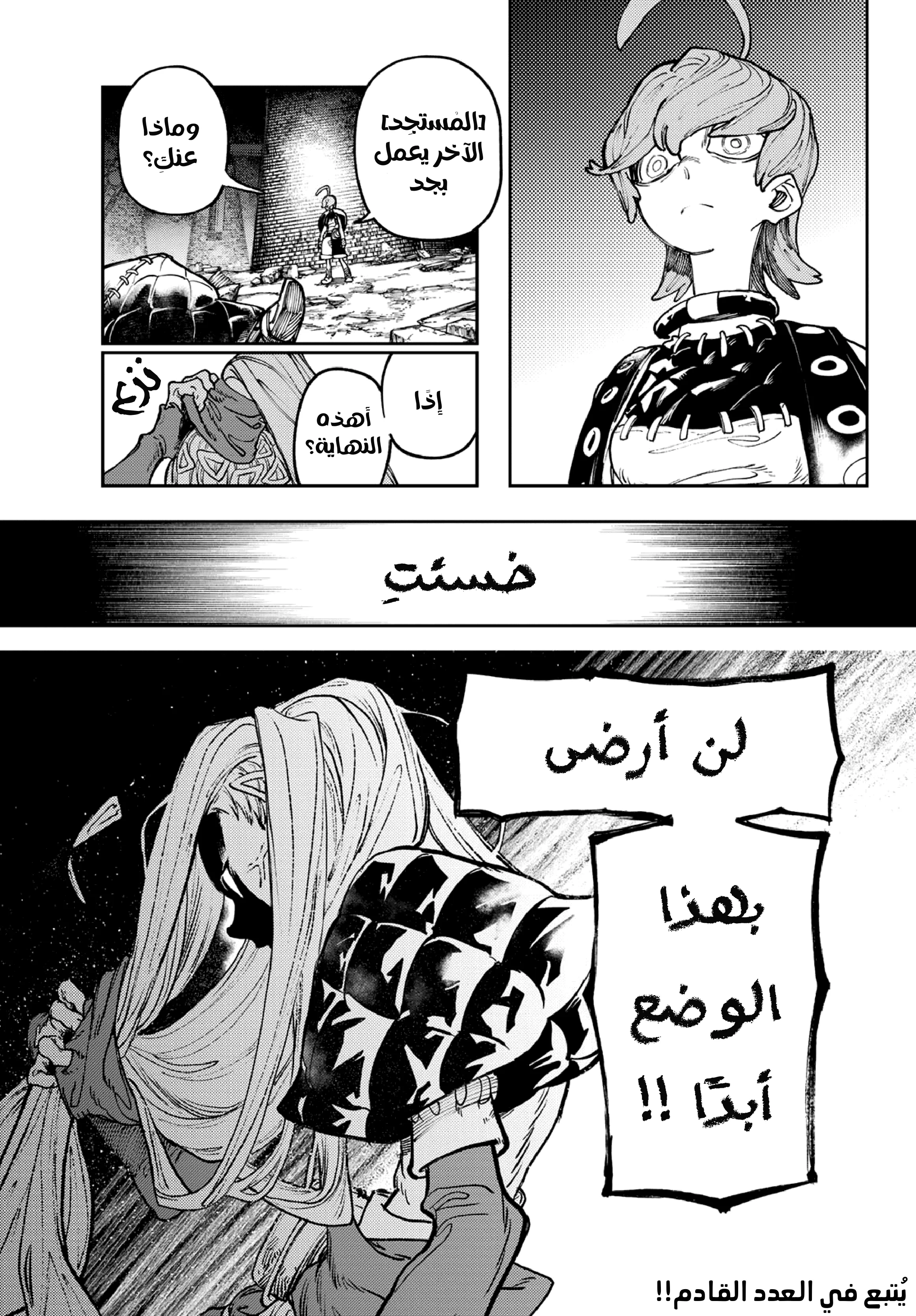 Read Gachiakuta AR Manga Online