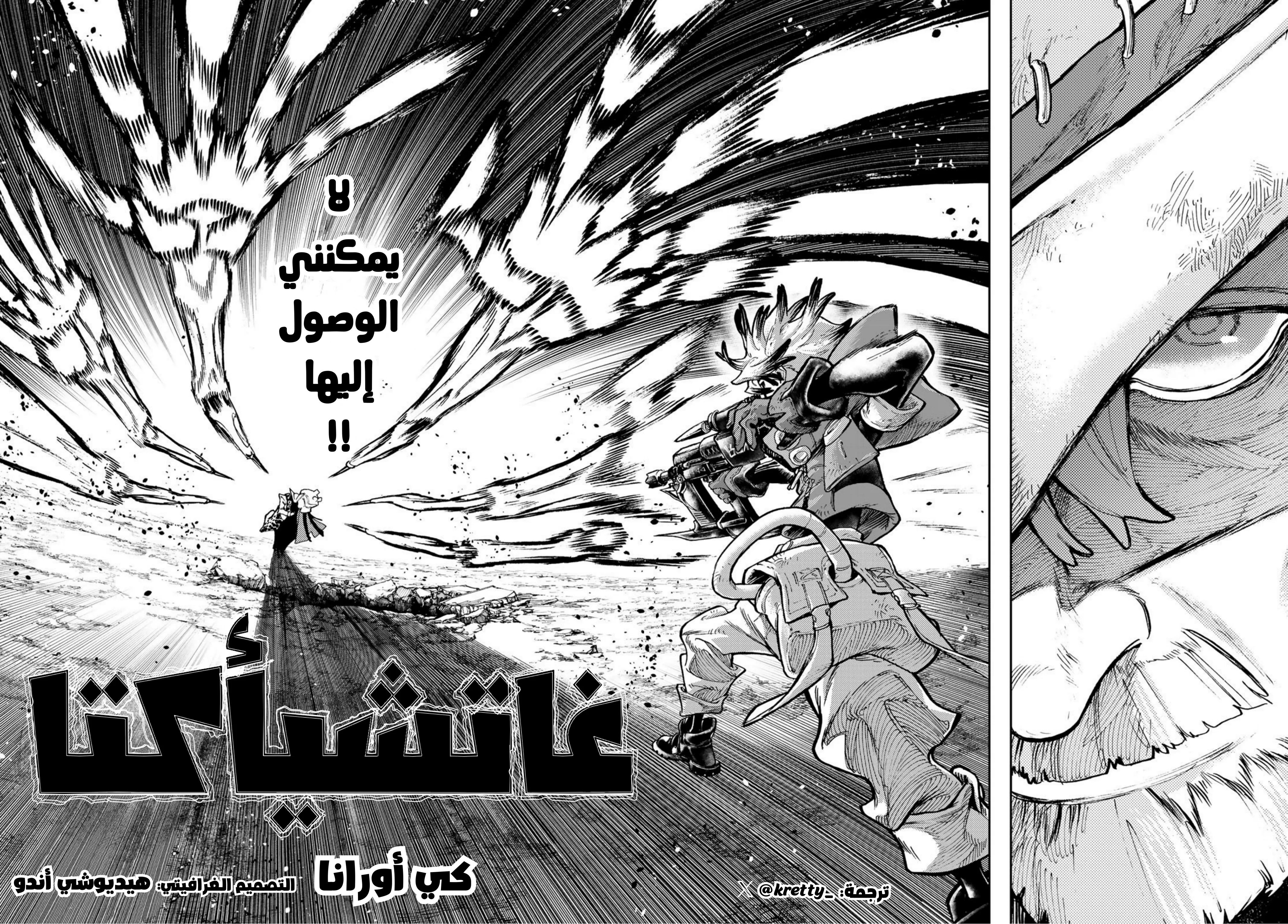 Read Gachiakuta AR Manga Online