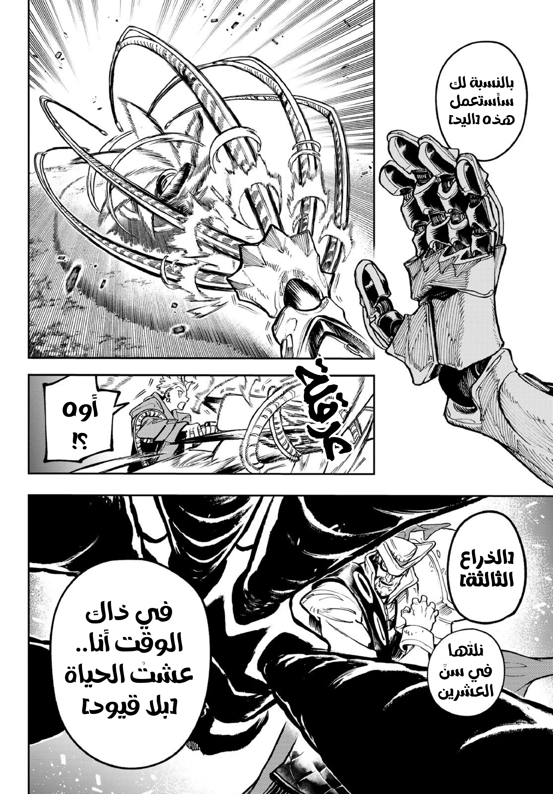 Read Gachiakuta AR Manga Online