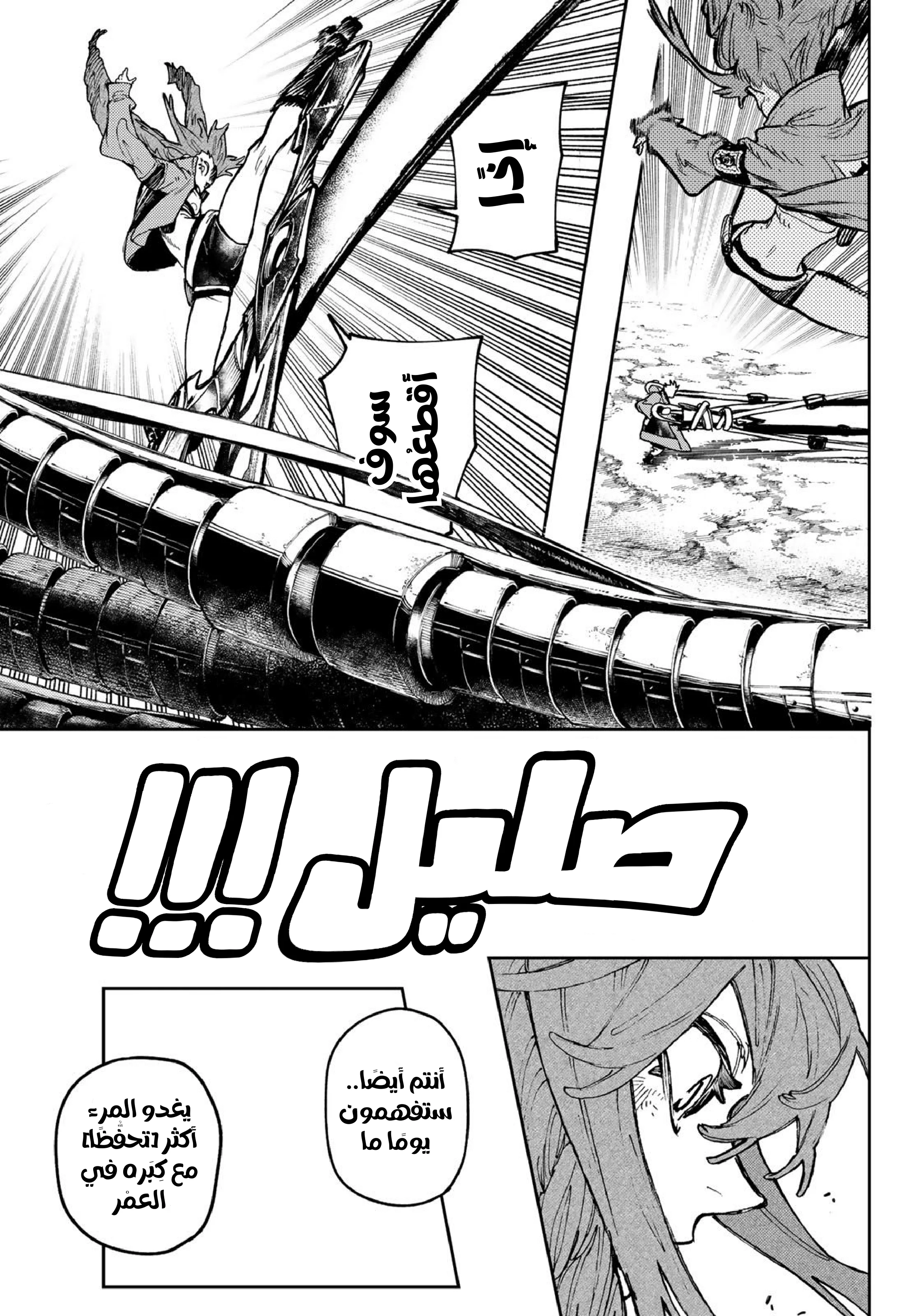 Read Gachiakuta AR Manga Online