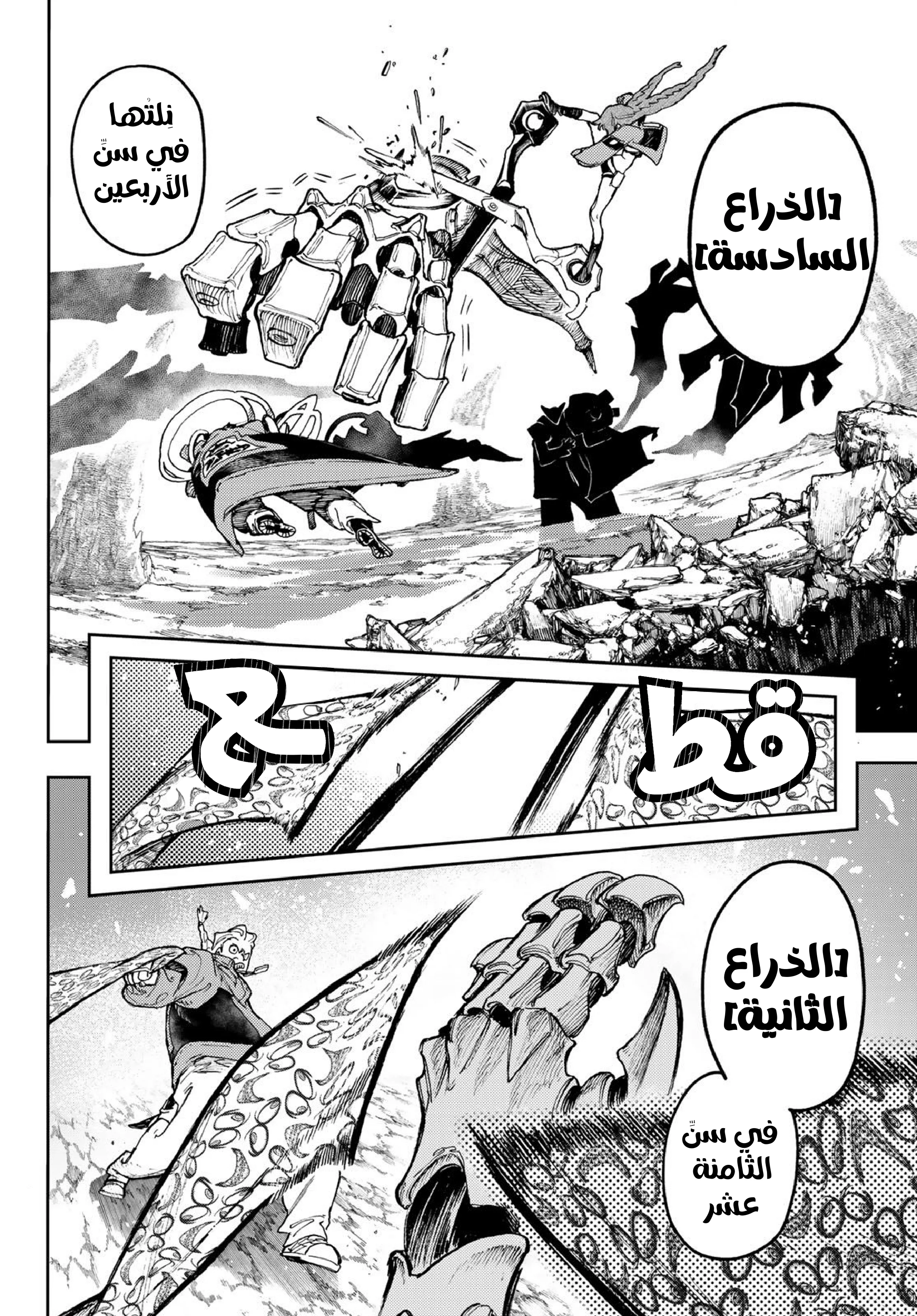 Read Gachiakuta AR Manga Online