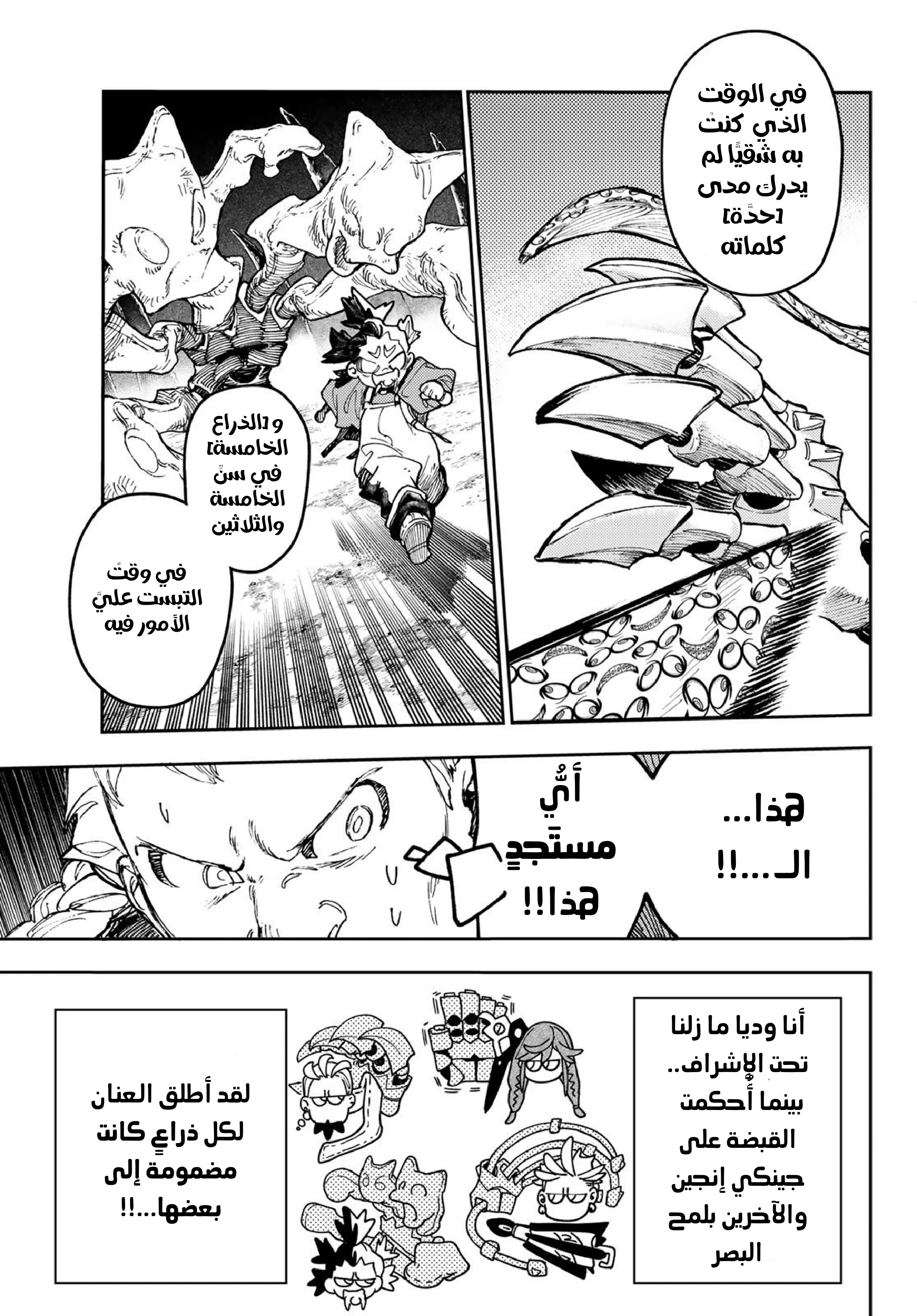 Read Gachiakuta AR Manga Online