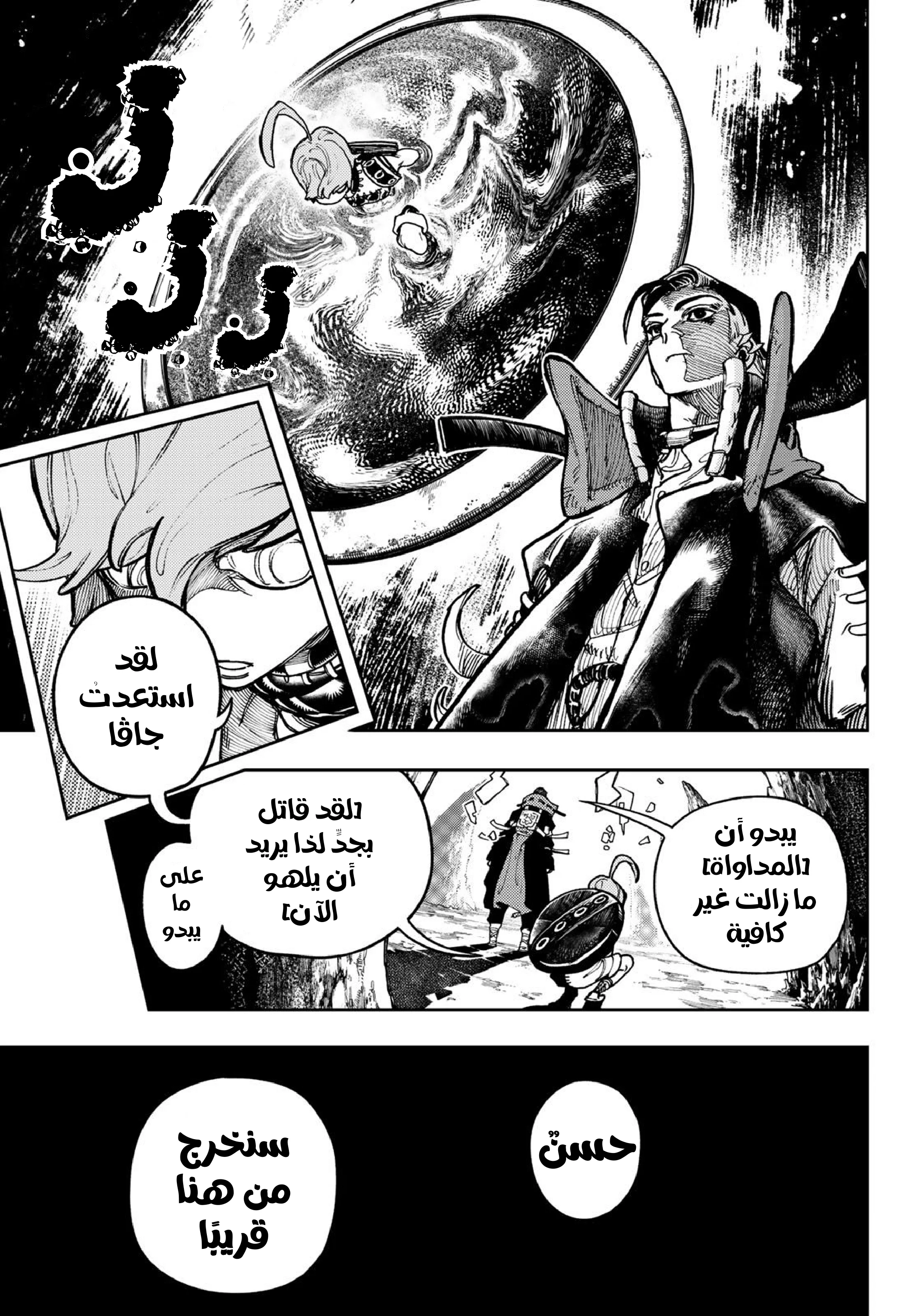 Read Gachiakuta AR Manga Online