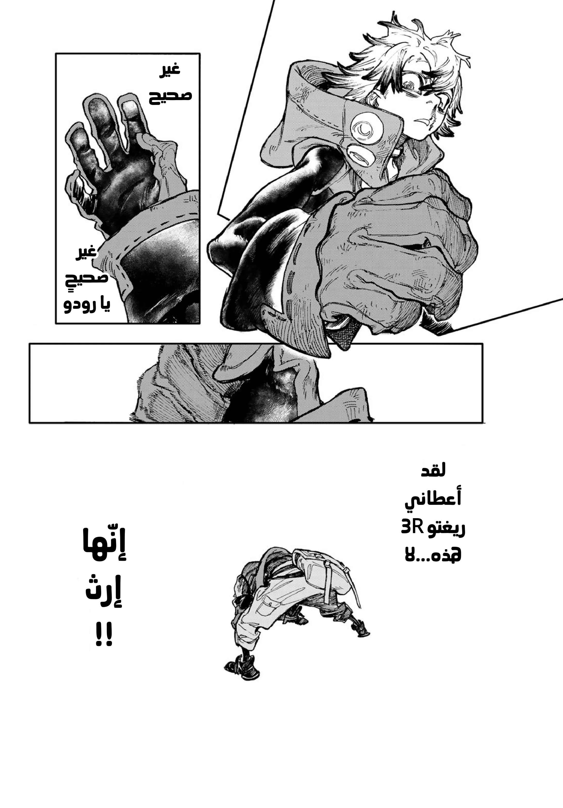 Read Gachiakuta AR Manga Online