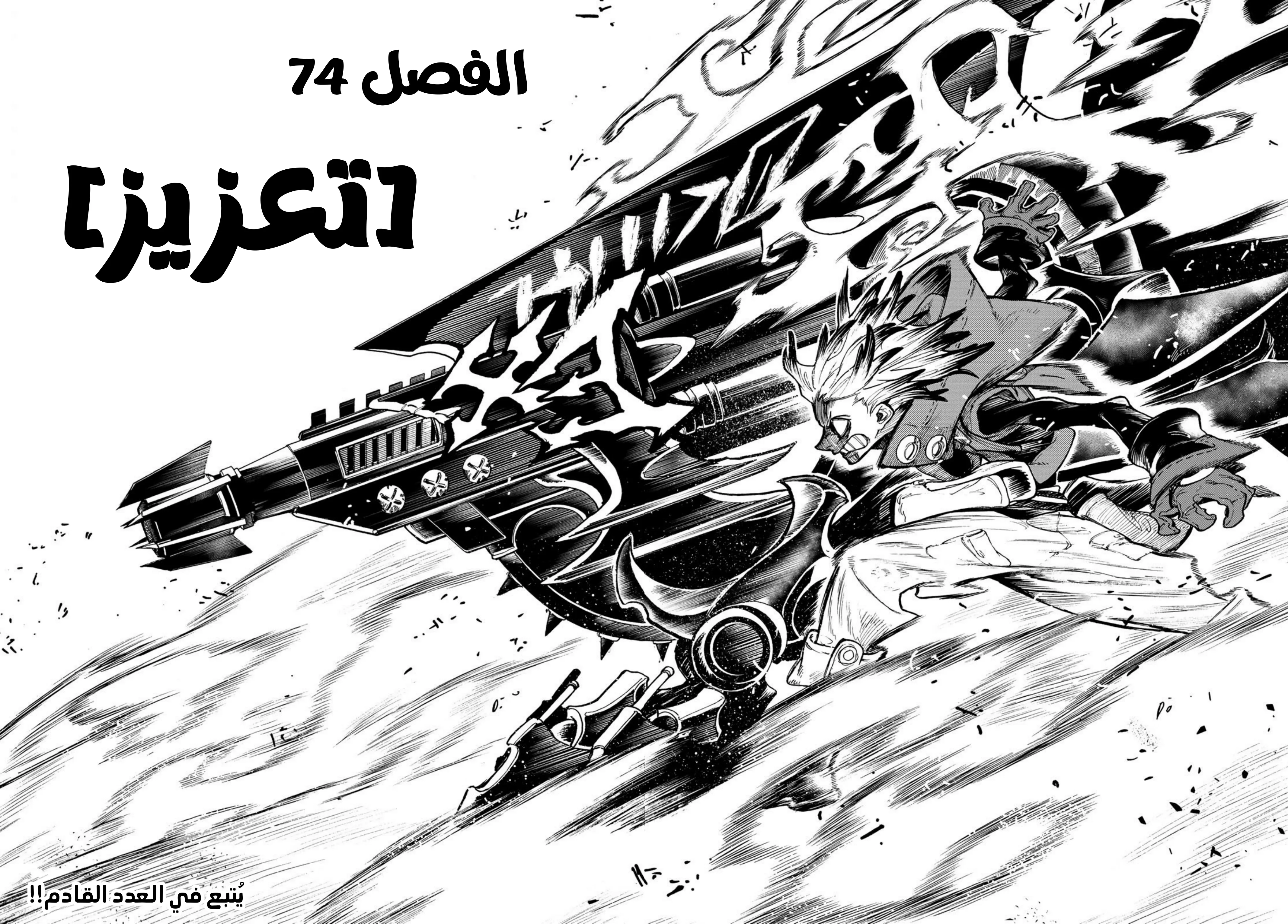 Read Gachiakuta AR Manga Online