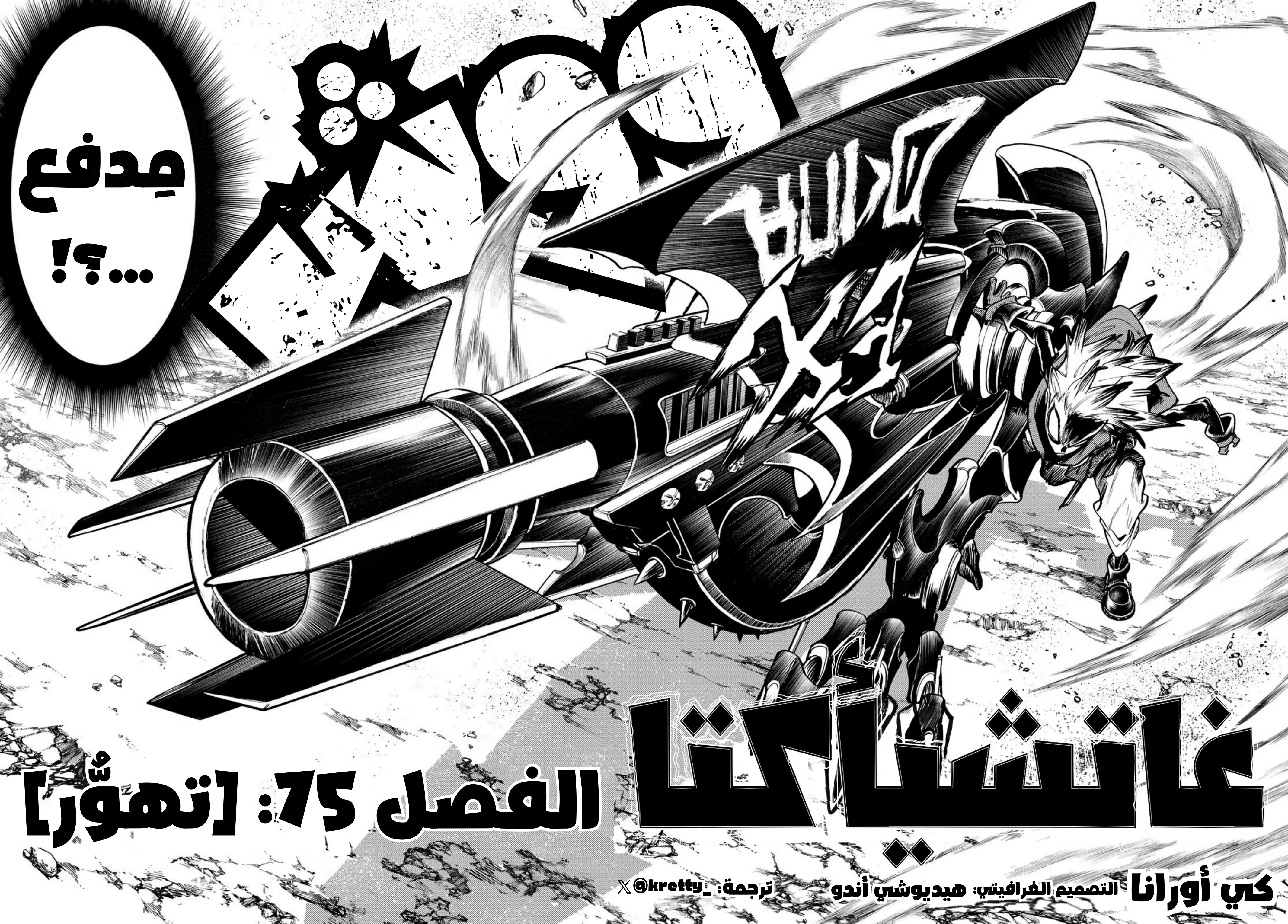 Read Gachiakuta AR Manga Online