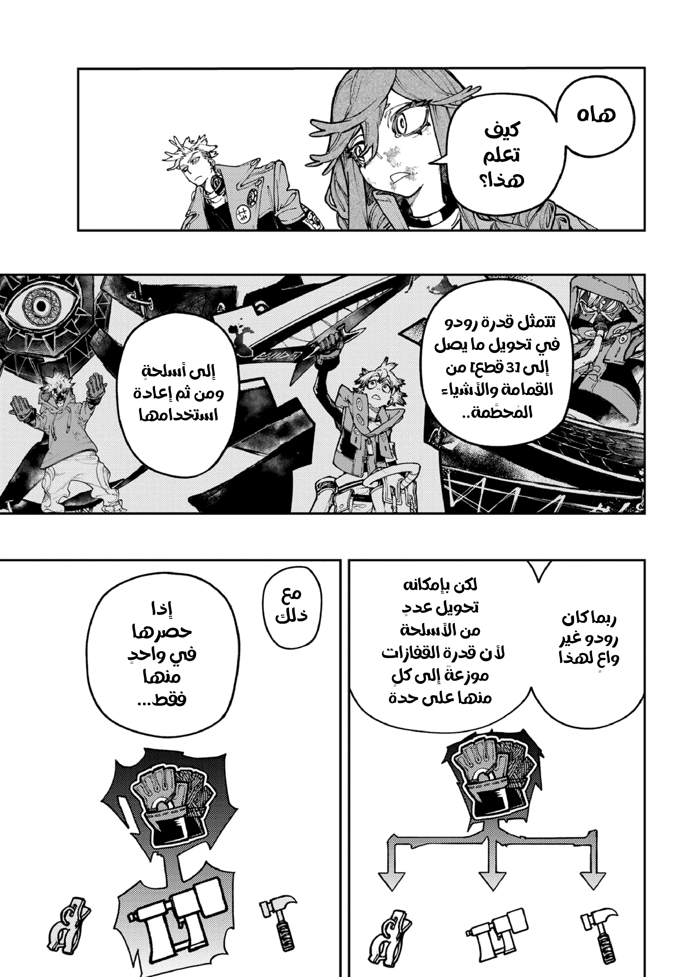 Read Gachiakuta AR Manga Online