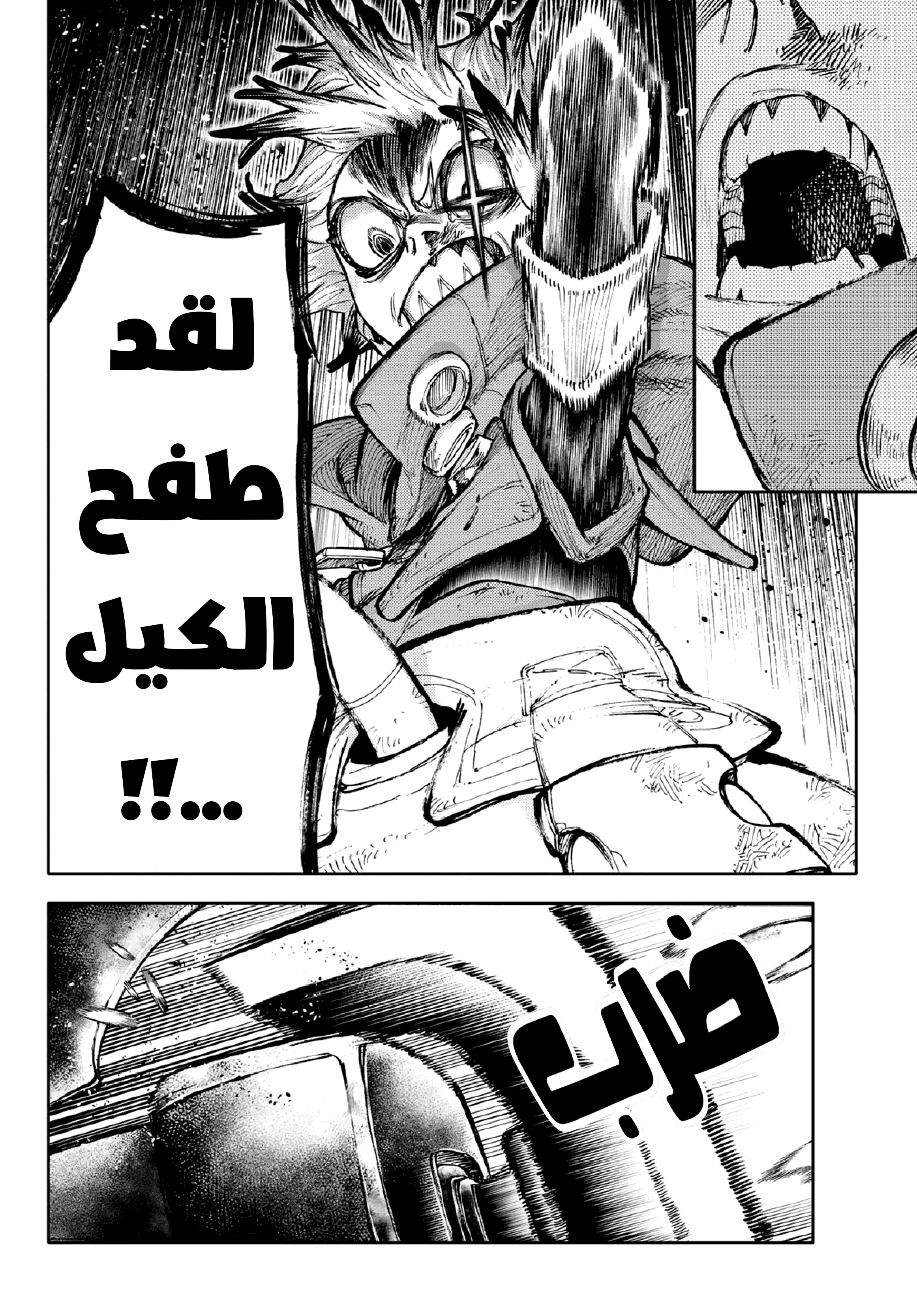 Read Gachiakuta AR Manga Online